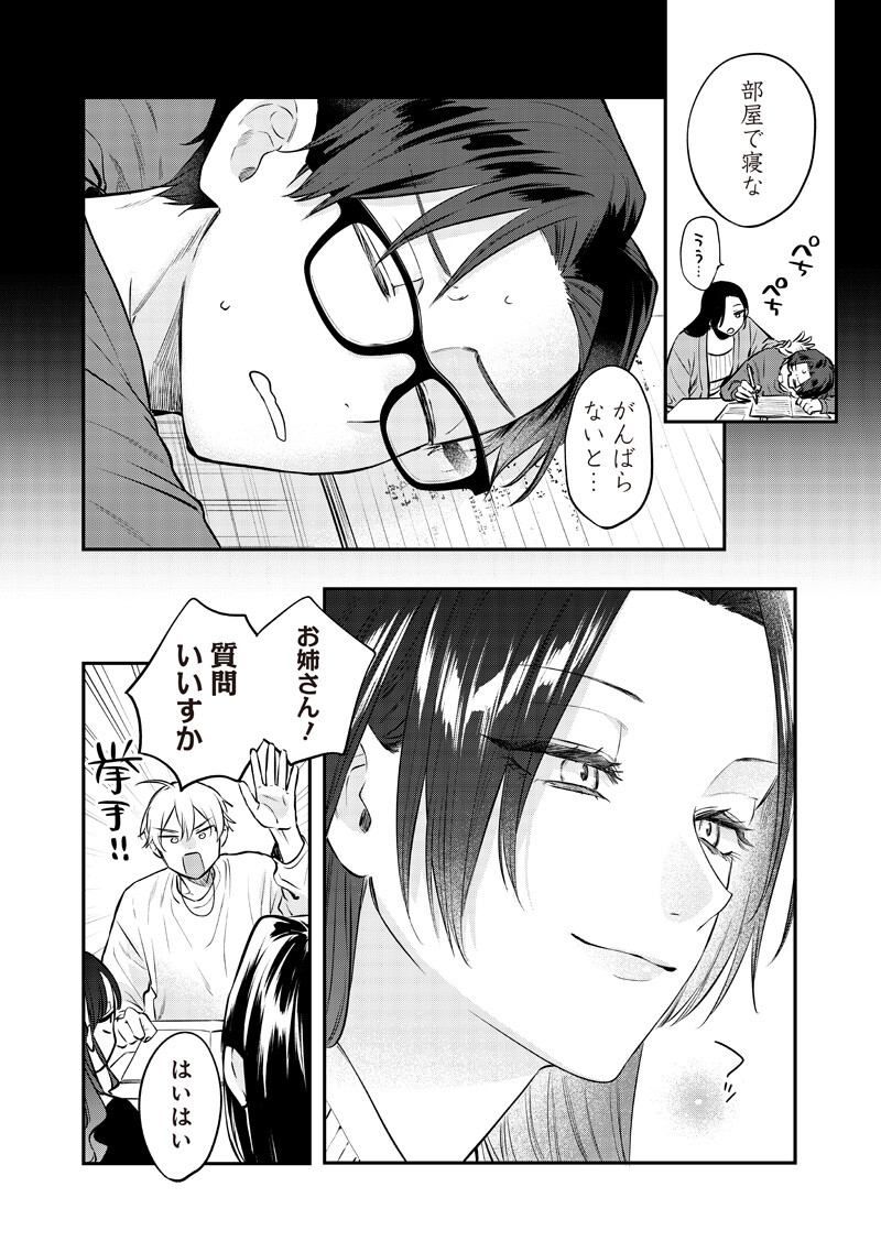Read ANE NO YUUJIN (TAKASE WAKA) Chapter 31.2 [High Quality / Full] - Page 3 - nicomanga.net
