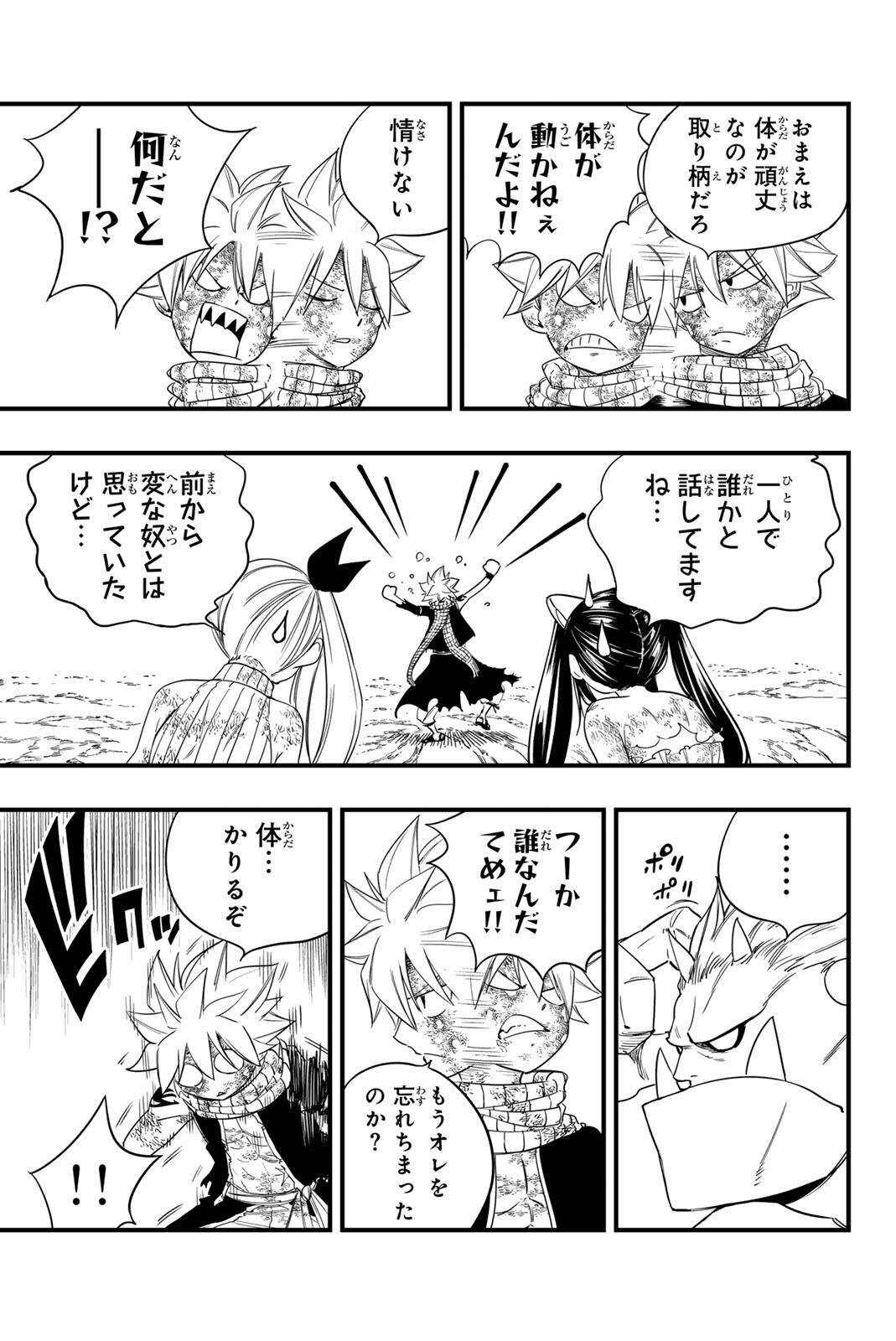 FAIRY TAIL: 100 YEARS QUEST - RAW Chapter 210 - Page 3