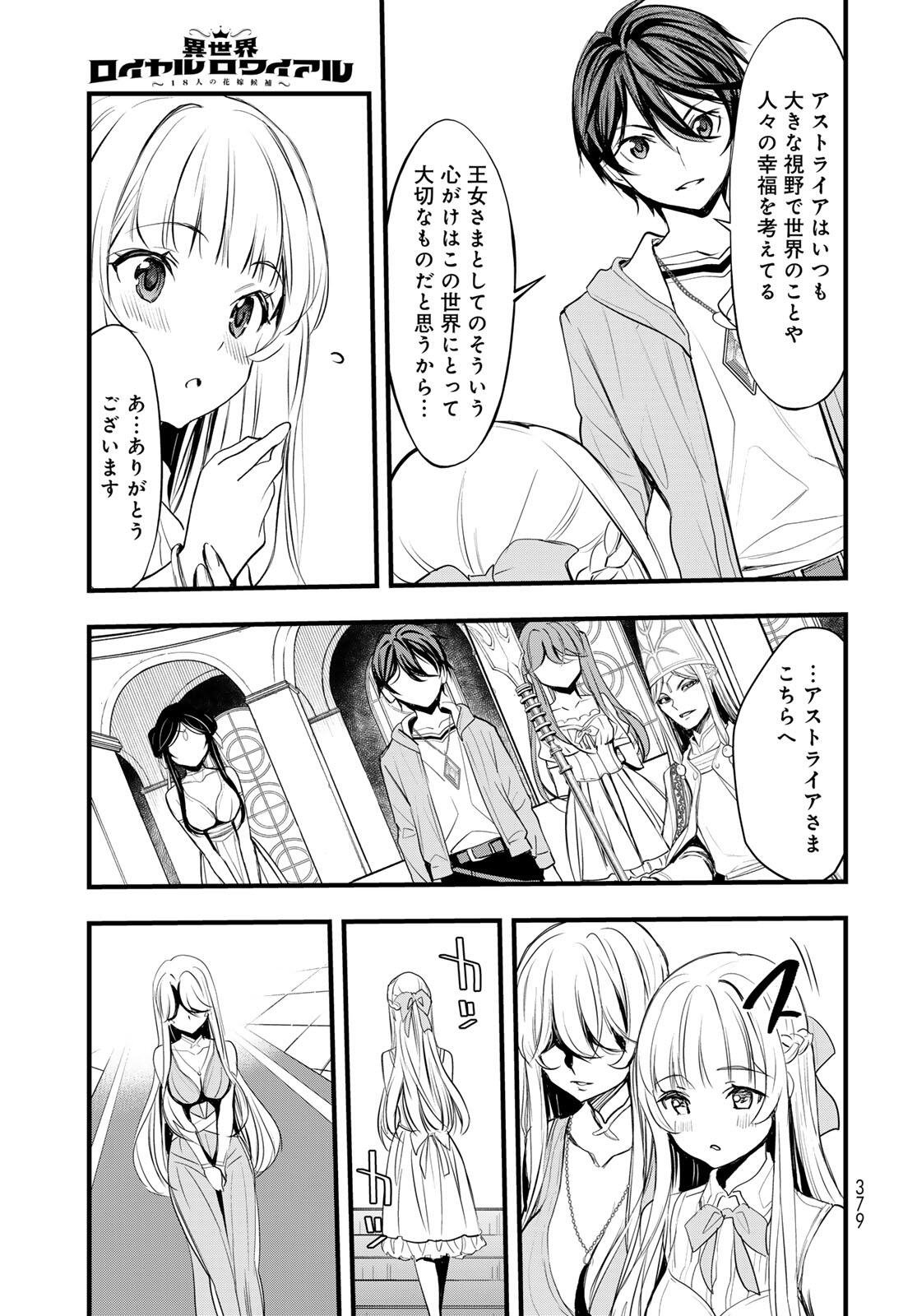 ISEKAI ROIYARU ROWAIARU ~18NIN NO HANAYOME KOUHO~ Chapter 9.2 page 3 - nihonkuni.com