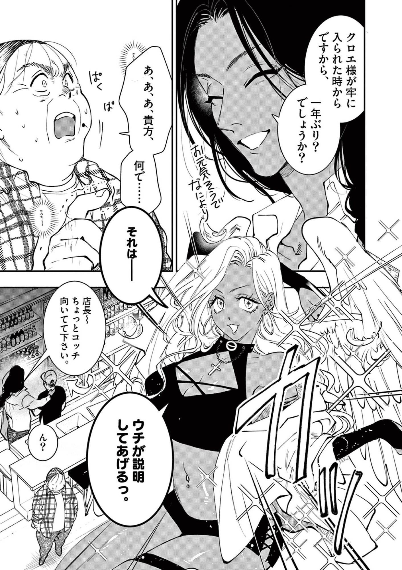 Read OJI TENSEI ~ AKUYAKU REIJOU NO KAREI NARU SEIKATSU ~ Chapter 31 [High Quality / Full] - Page 3 - nicomanga.net