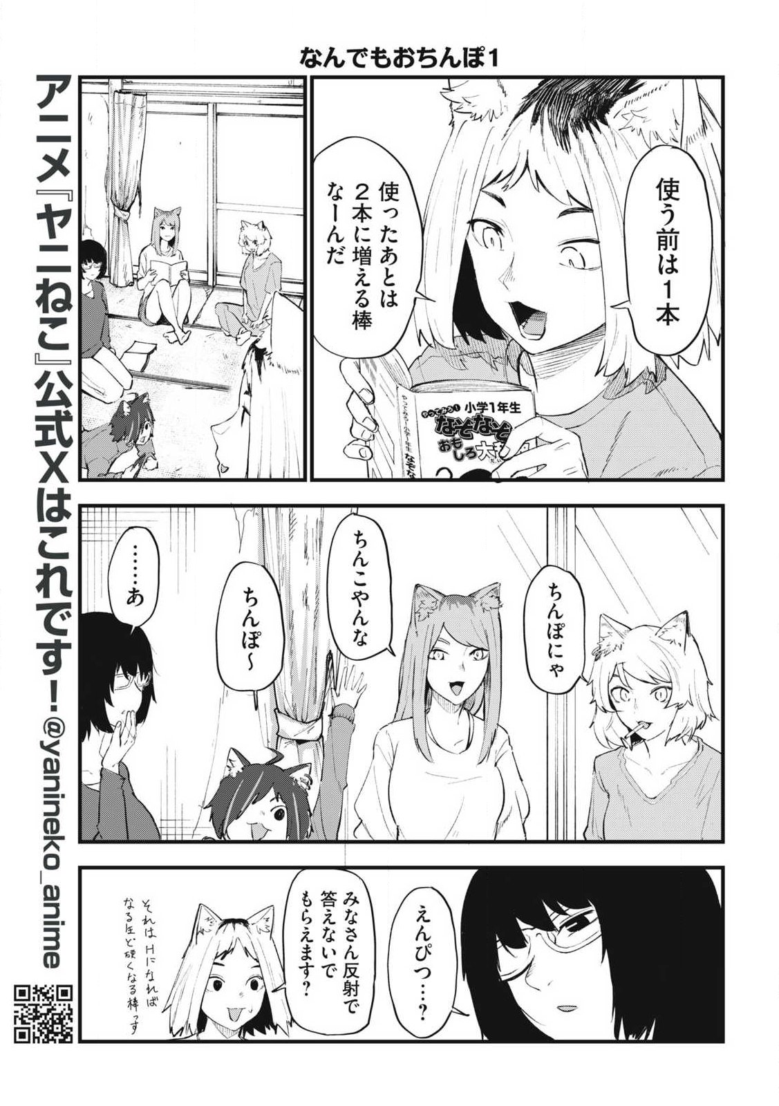 YANI NEKO Chapter 370 page 3 - nihonkuni.com