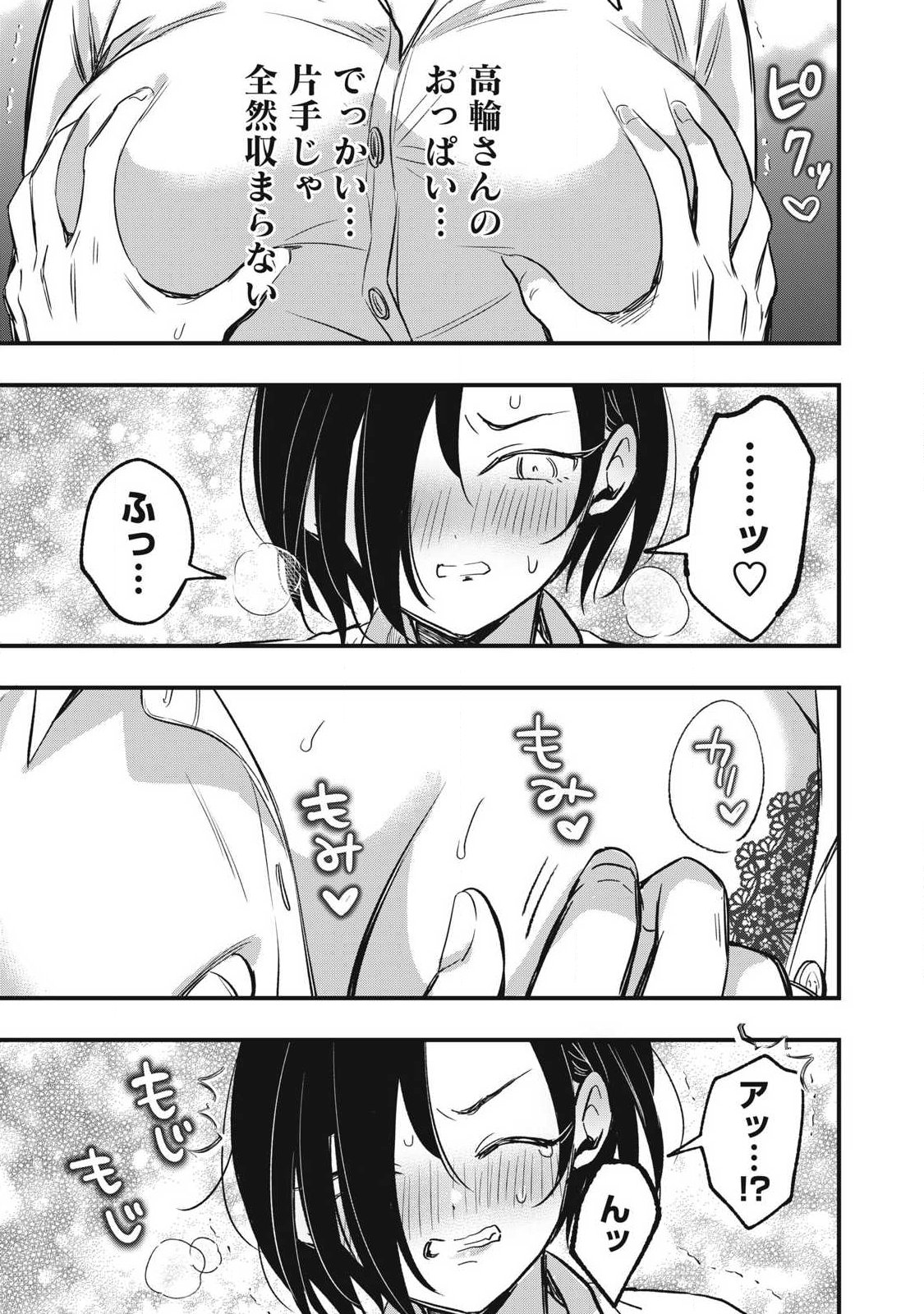 Read 108P! ~1-NEN GO NI ZETTAI 108P SURU HANASHI~ RAW Chapter 30 [High Quality / Full] - Page 3 - nicomanga.net