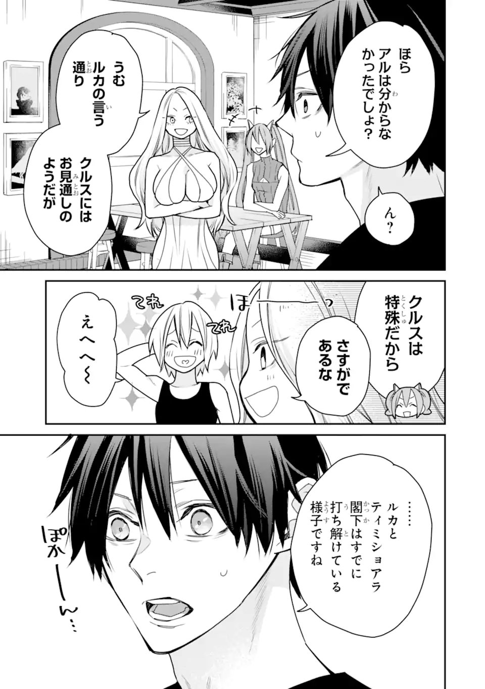 I USED TO BE THE STRONGEST SORCERER. THEN I TOOK AN ARROW IN THE KNEE AND BECAME A VILLAGE GUARD - RAW Chapter 53.1 page 3 - nihonkuni.com