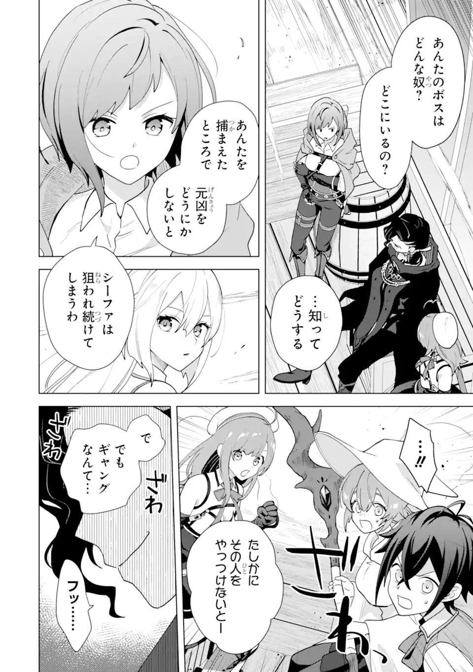 SAIBAI CHEAT DE SAIKYOU SAIEN - E, TADA NO KATEI SAIENDESU KEDO? Chap 29.5 - Pic 3