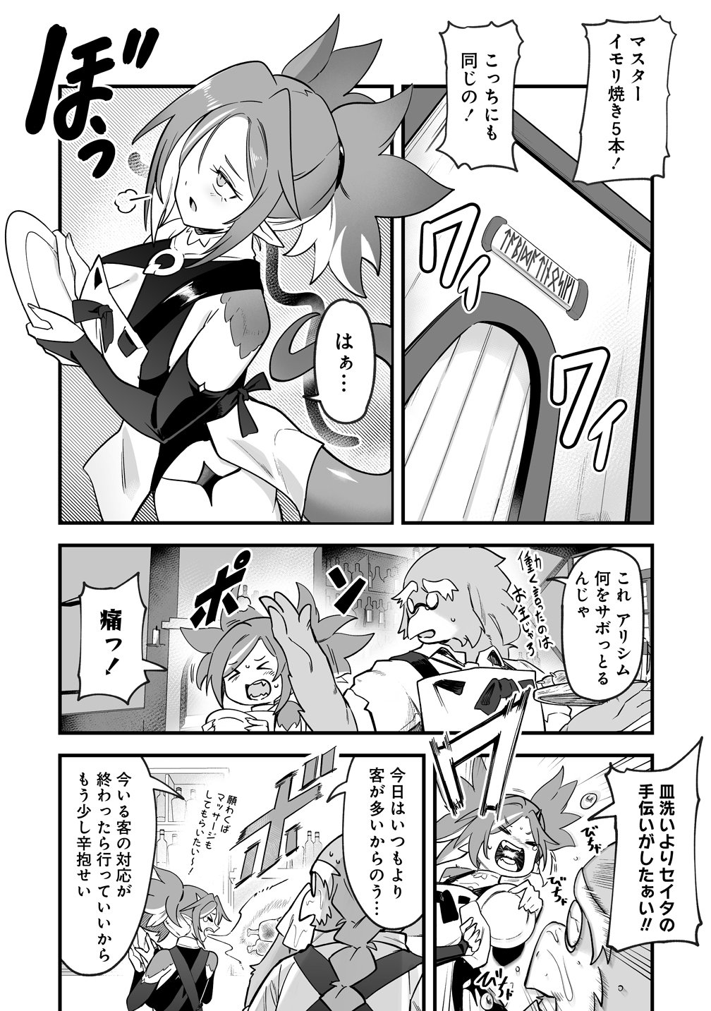ISEKAI HAREM MASSAGE KAMI NO SHIATSU DE NAYAMERU MONSTER MUSUMETACHI WO MOMIHOGUSU! Chapter 5 page 3 - nihonkuni.com