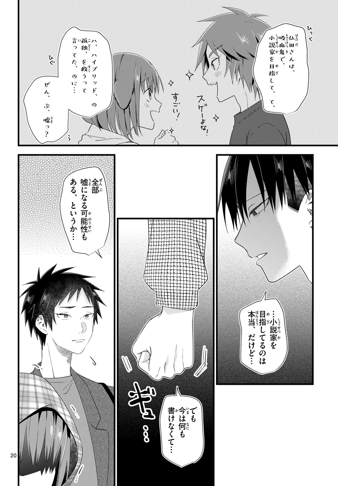 OUKAMI SHOUNEN WA YORU NI NAKU Chapter 20 - Page 20