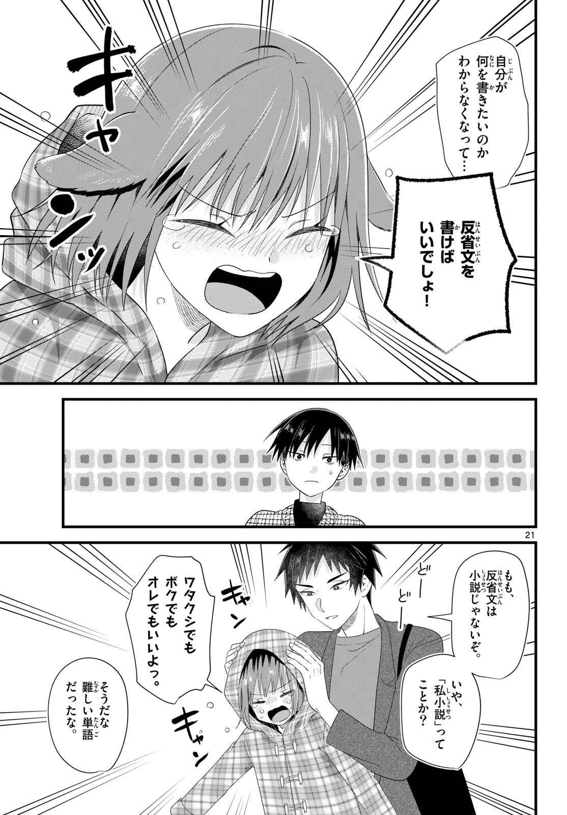 OUKAMI SHOUNEN WA YORU NI NAKU Chapter 20 - Page 21