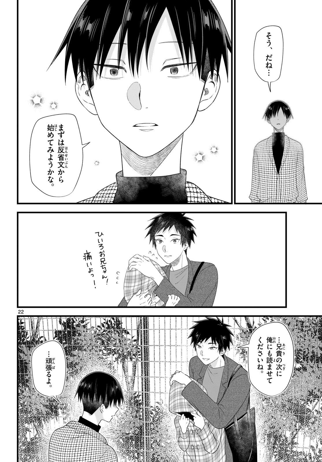 OUKAMI SHOUNEN WA YORU NI NAKU Chapter 20 - Page 22