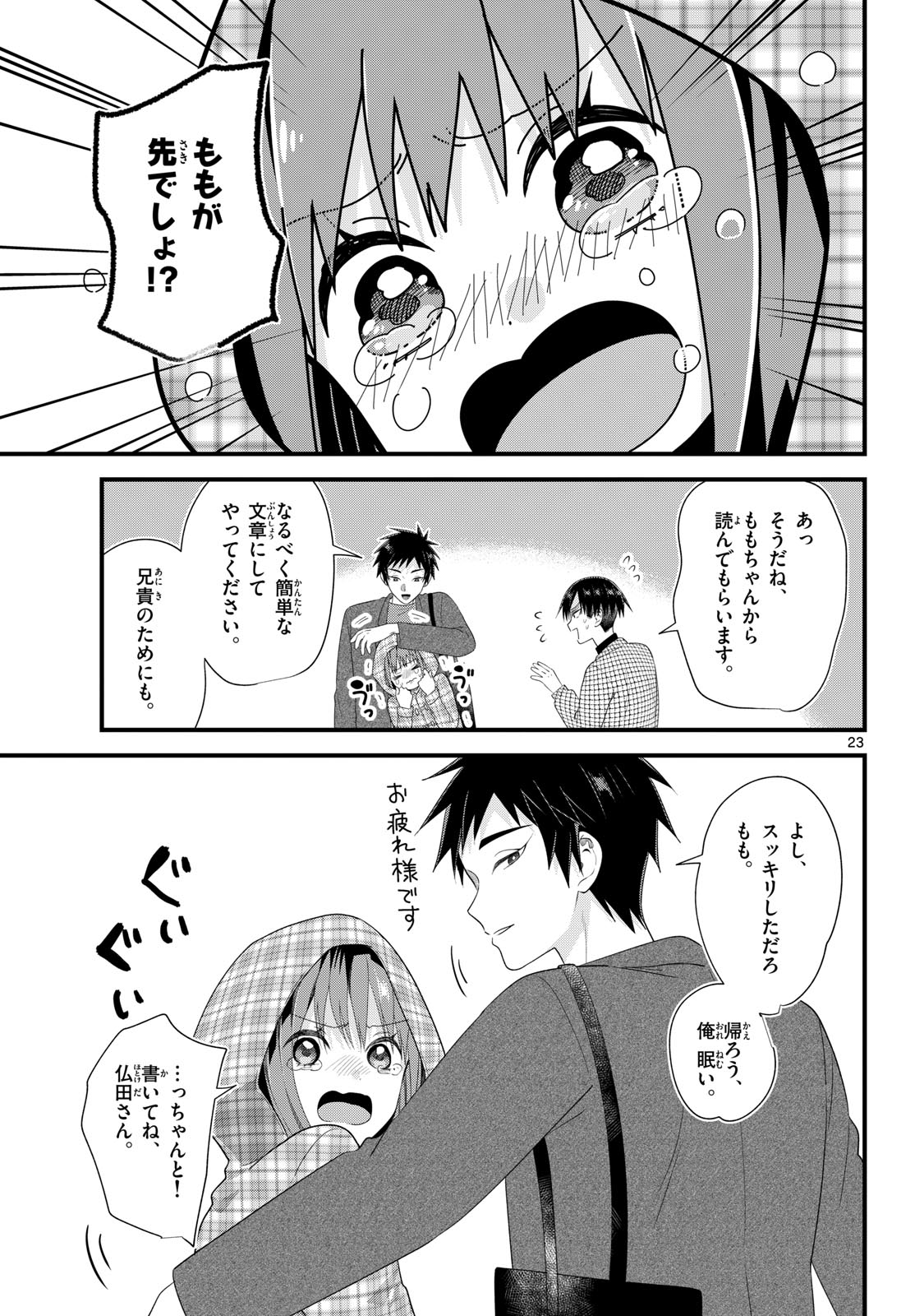 OUKAMI SHOUNEN WA YORU NI NAKU Chapter 20 - Page 23