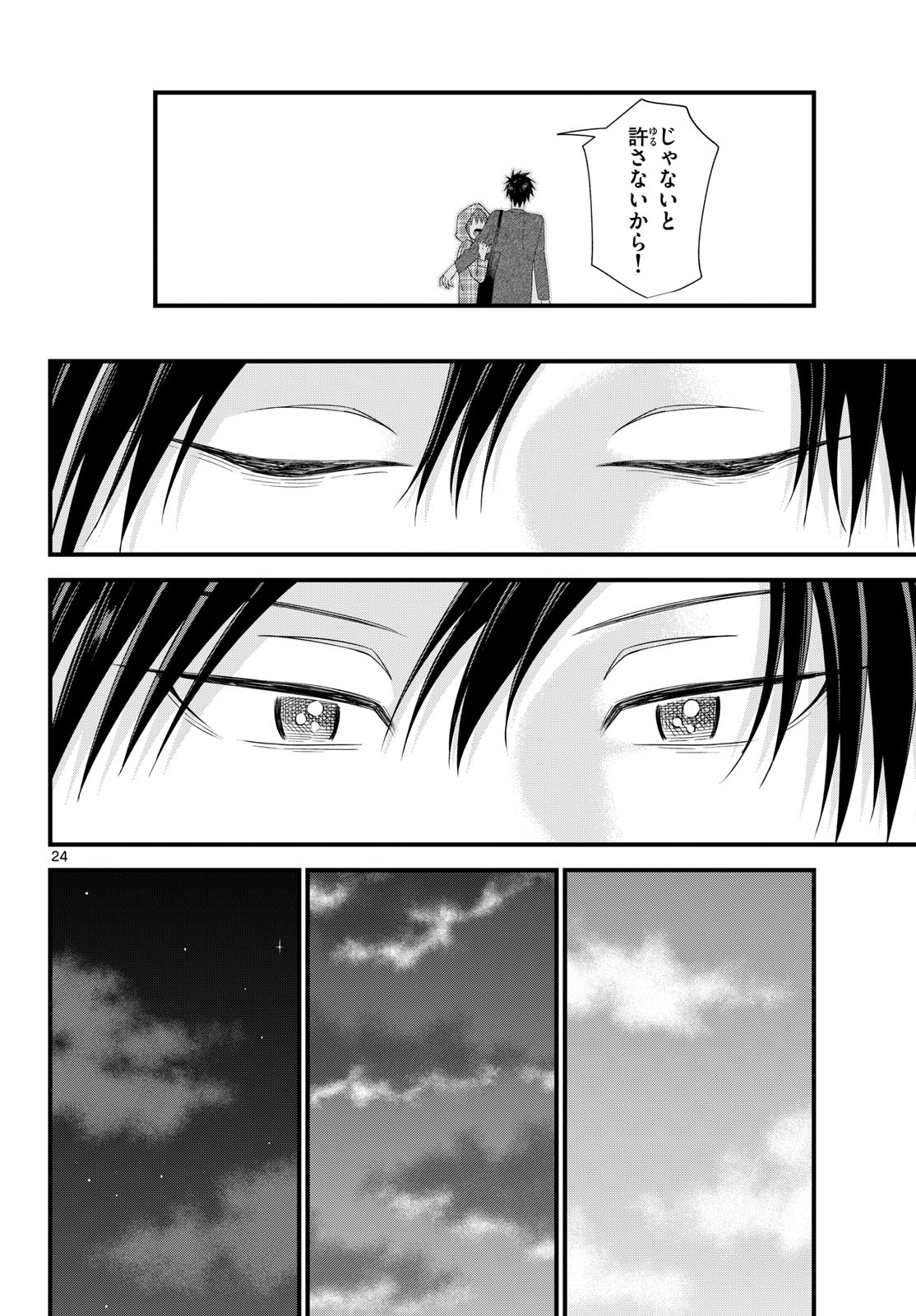 OUKAMI SHOUNEN WA YORU NI NAKU Chapter 20 - Page 24