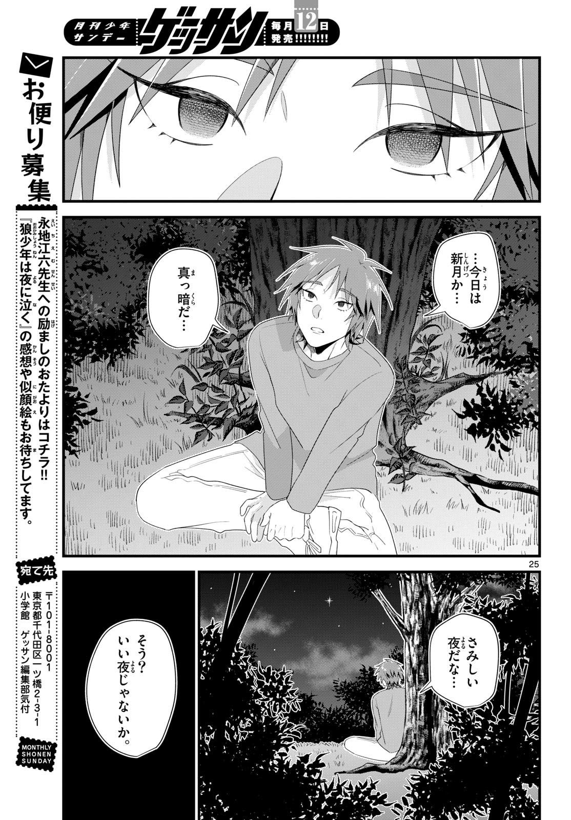 OUKAMI SHOUNEN WA YORU NI NAKU Chapter 20 - Page 25