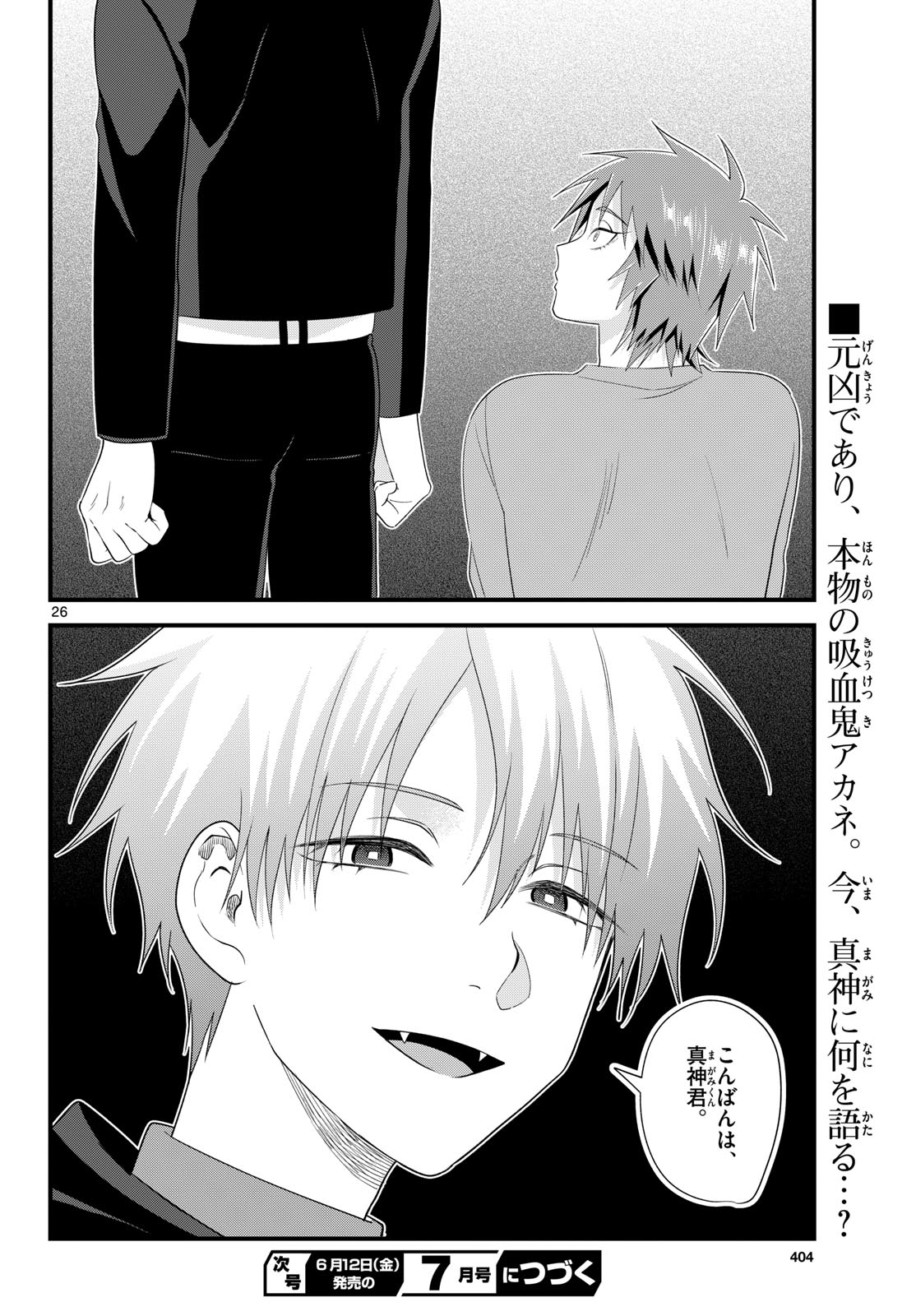 OUKAMI SHOUNEN WA YORU NI NAKU Chapter 20 - Page 26
