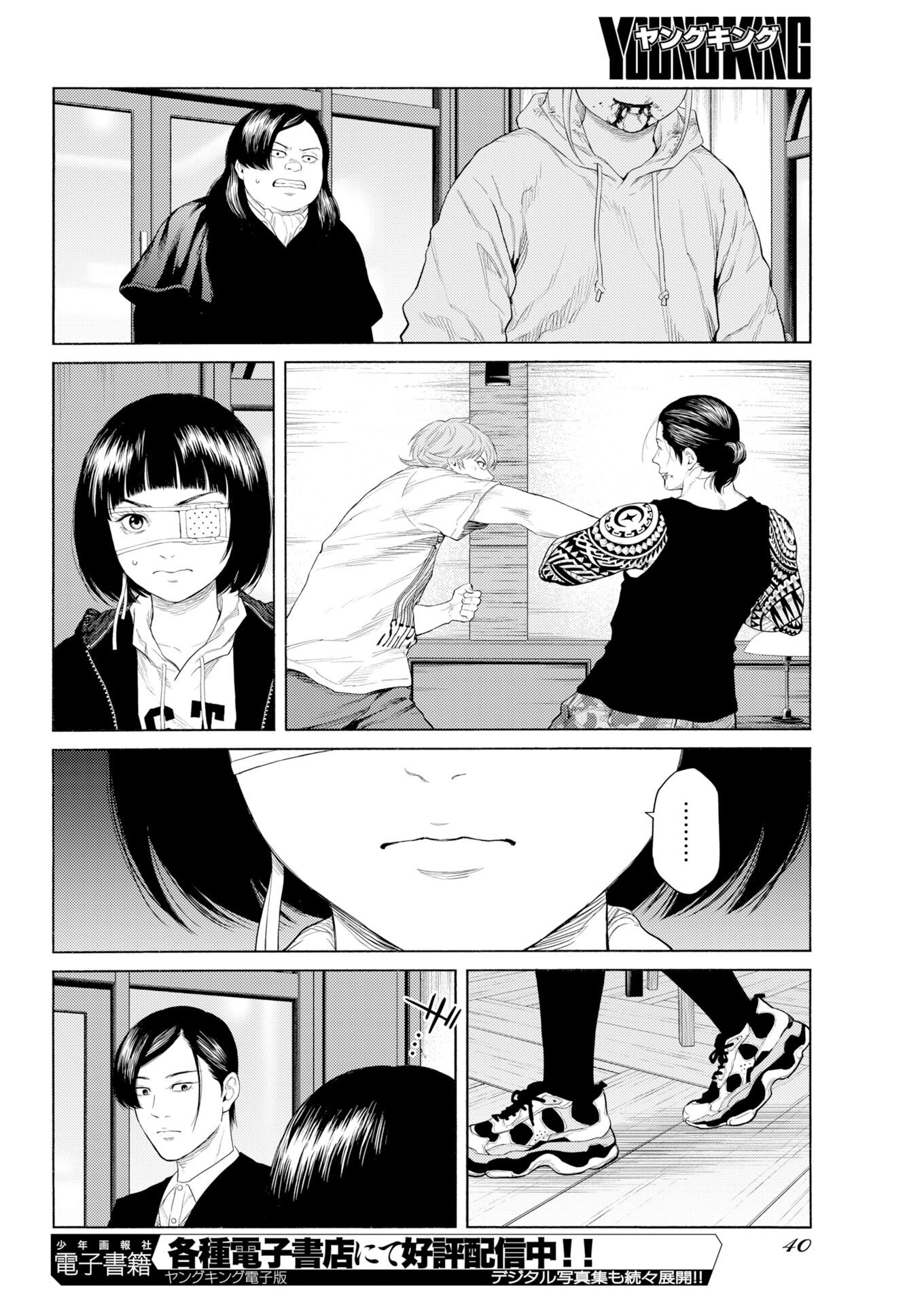 Konno Chika no Fujou na Nichijou Chapter 69 - Page 12