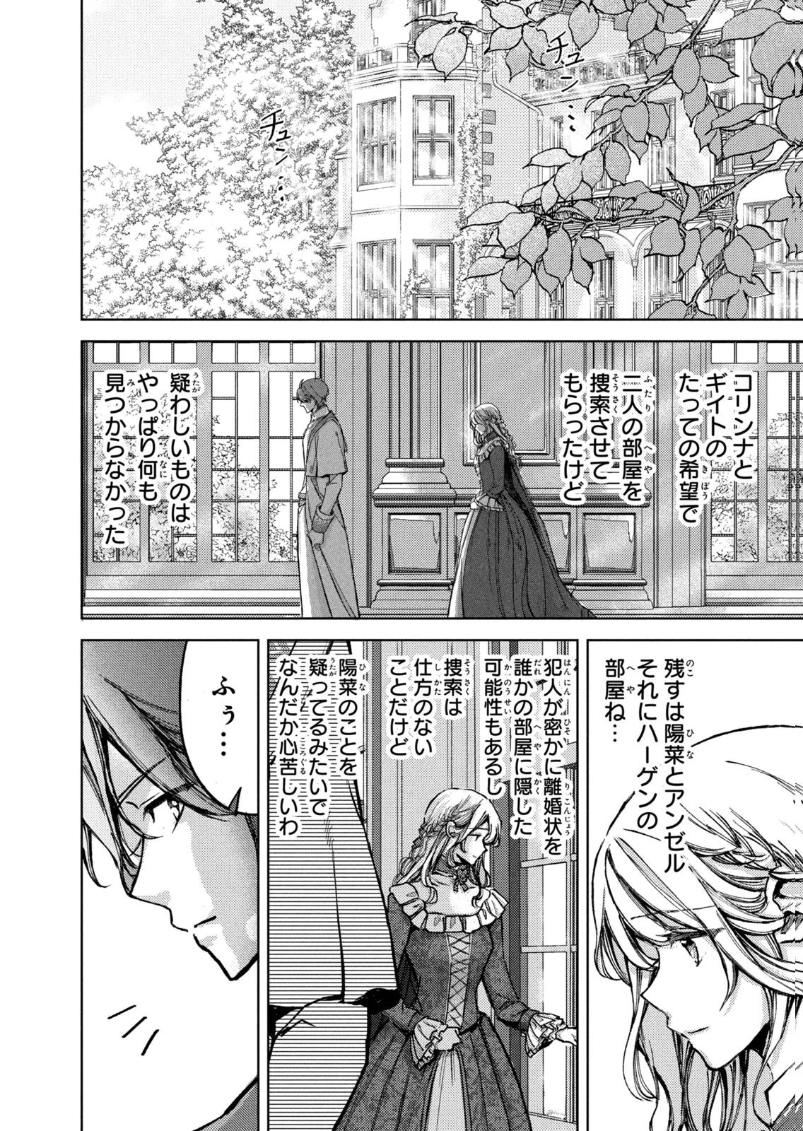 OUHI-SAMA WA RIKON SHITAI - ISEKAI KARA SEIJO-SAMA GA KITA NO DE, MOU OYAKU GOMEN DESU WA NE? Chapter 26 - Page 2