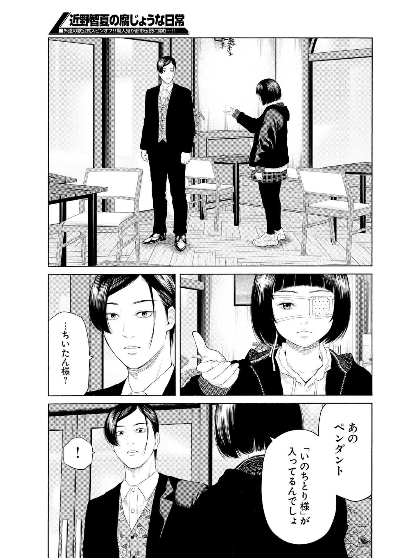 Konno Chika no Fujou na Nichijou Chapter 69 - Page 13