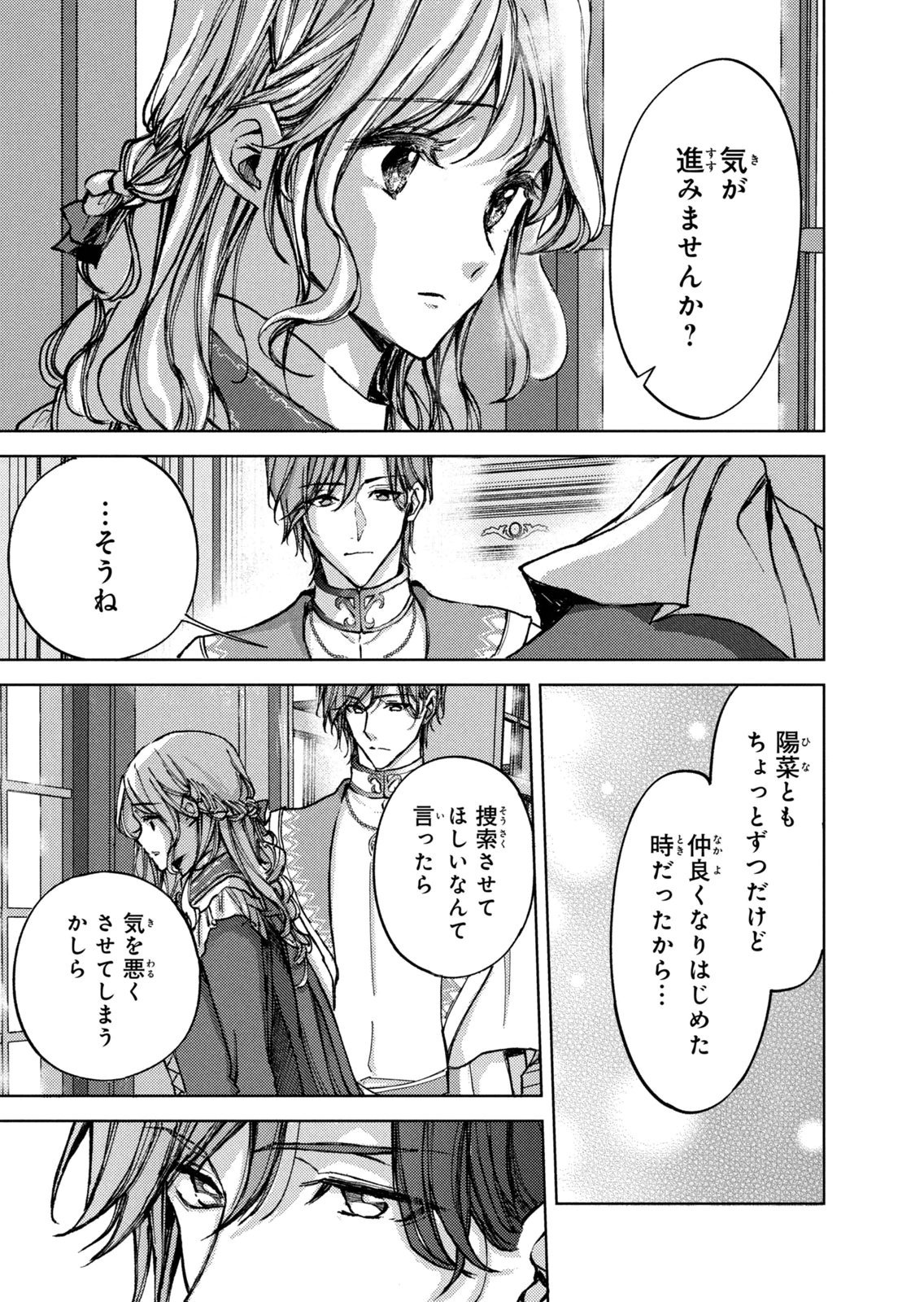 OUHI-SAMA WA RIKON SHITAI - ISEKAI KARA SEIJO-SAMA GA KITA NO DE, MOU OYAKU GOMEN DESU WA NE? Chapter 26 - Page 3