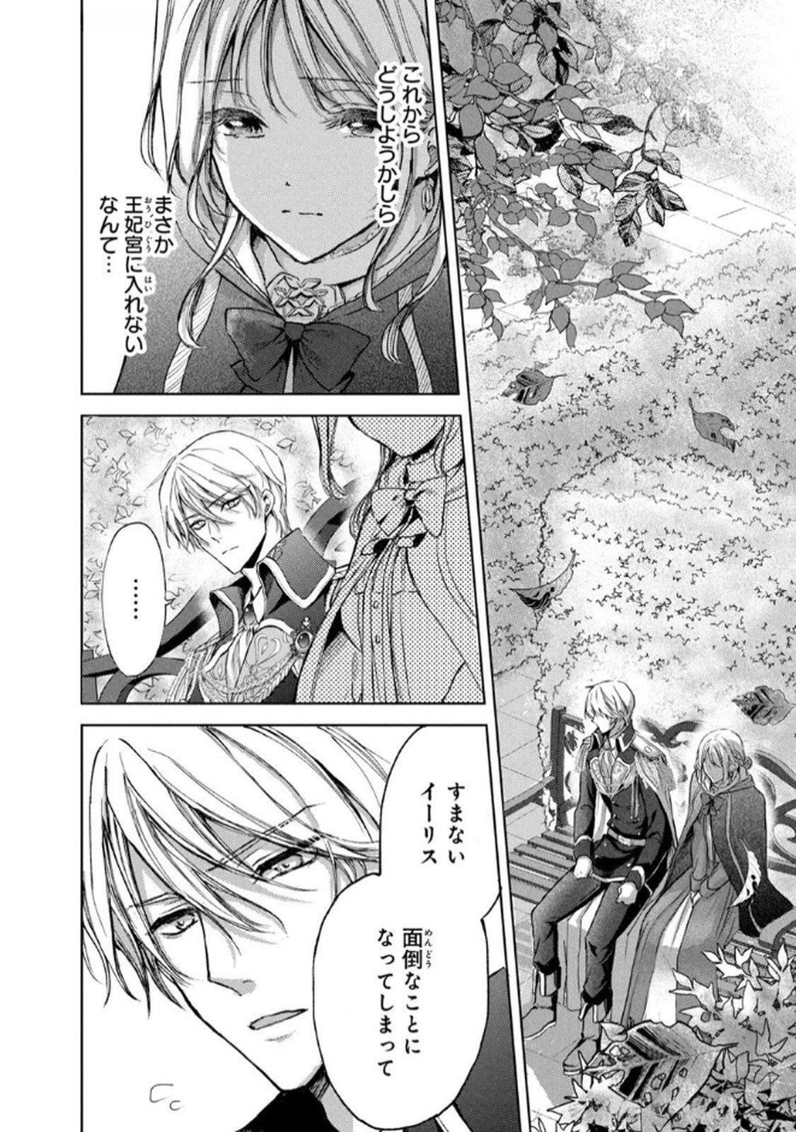 OUHI-SAMA WA RIKON SHITAI - ISEKAI KARA SEIJO-SAMA GA KITA NO DE, MOU OYAKU GOMEN DESU WA NE? Chapter 21 - Page 2