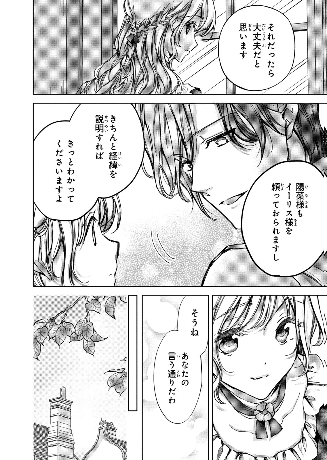 OUHI-SAMA WA RIKON SHITAI - ISEKAI KARA SEIJO-SAMA GA KITA NO DE, MOU OYAKU GOMEN DESU WA NE? Chapter 26 - Page 4