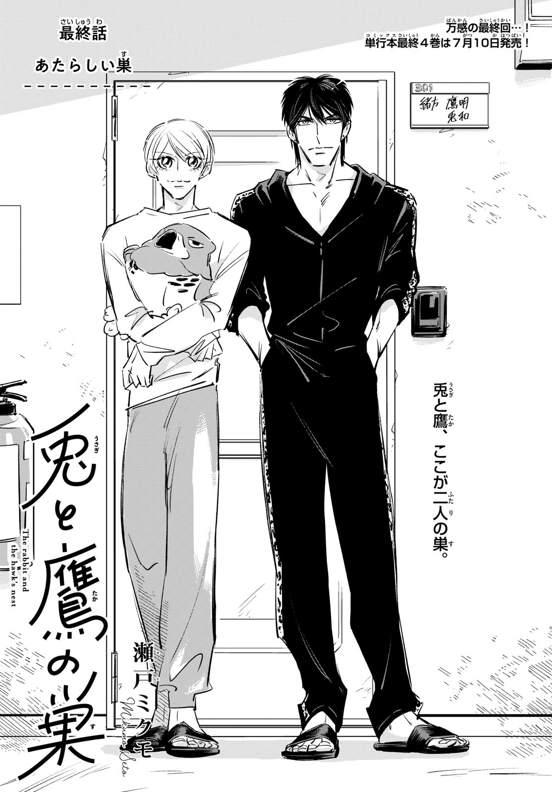 Usagi to Taka no Su Chapter 28 page 1 - nihonkuni.com