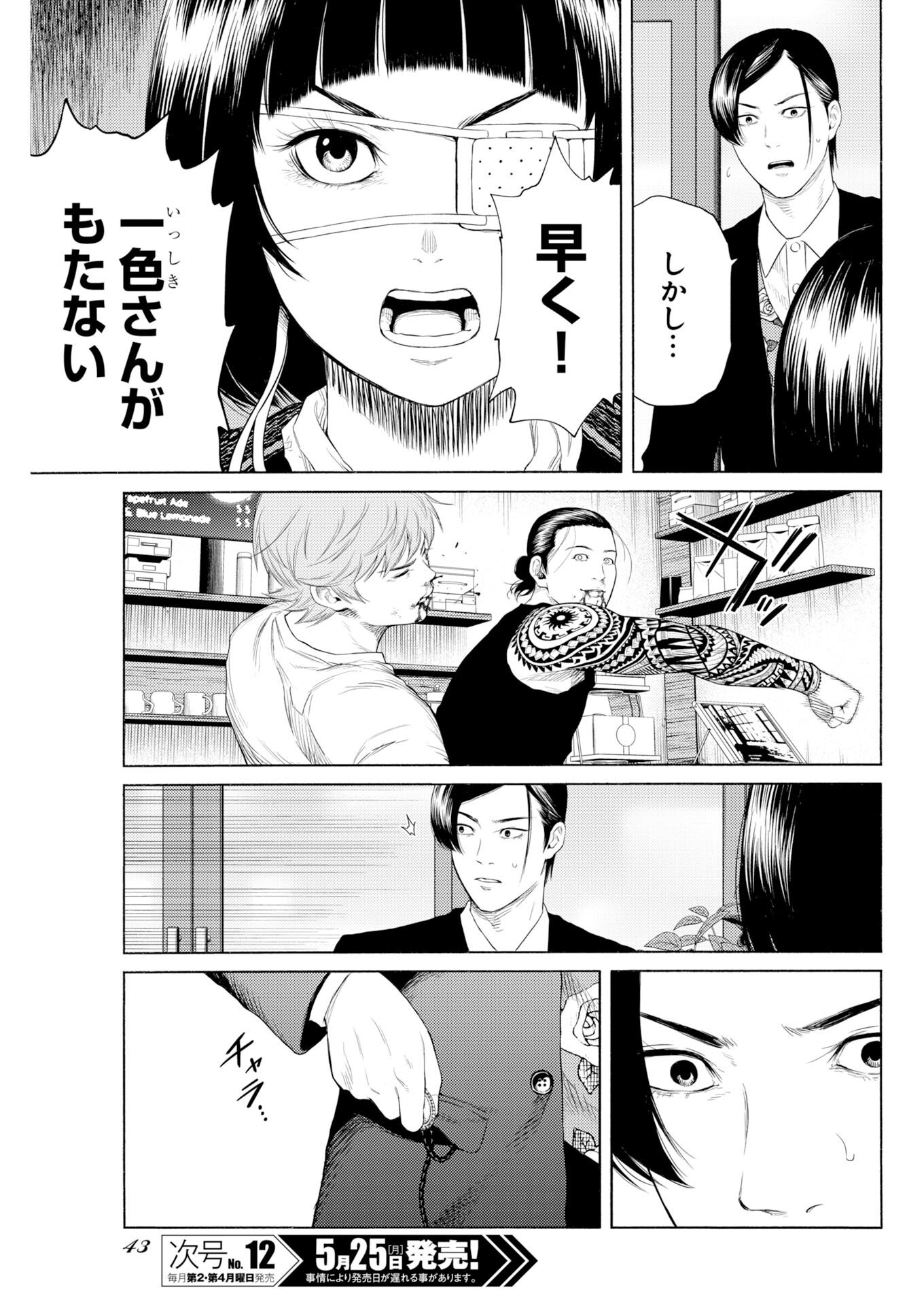 Konno Chika no Fujou na Nichijou Chapter 69 - Page 15
