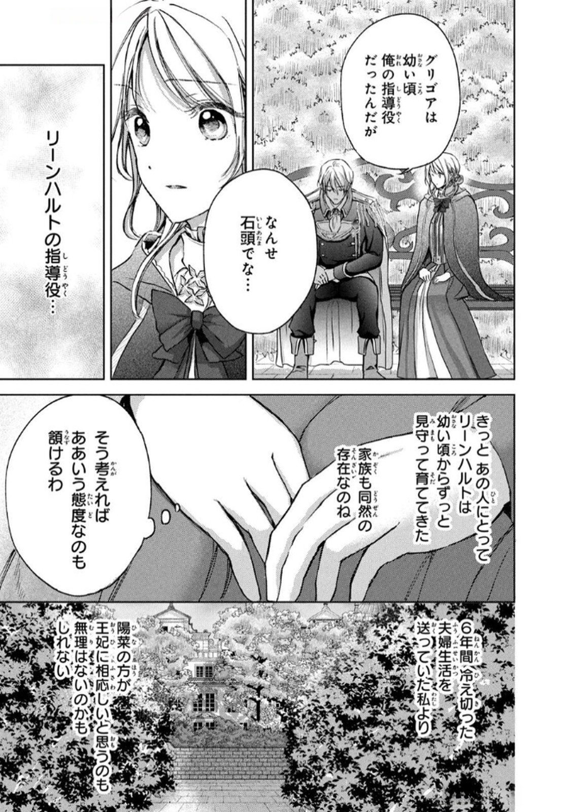 OUHI-SAMA WA RIKON SHITAI - ISEKAI KARA SEIJO-SAMA GA KITA NO DE, MOU OYAKU GOMEN DESU WA NE? Chapter 21 - Page 3