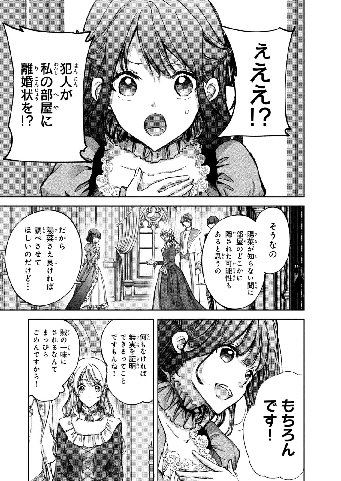 OUHI-SAMA WA RIKON SHITAI - ISEKAI KARA SEIJO-SAMA GA KITA NO DE, MOU OYAKU GOMEN DESU WA NE? Chapter 26 - Page 5