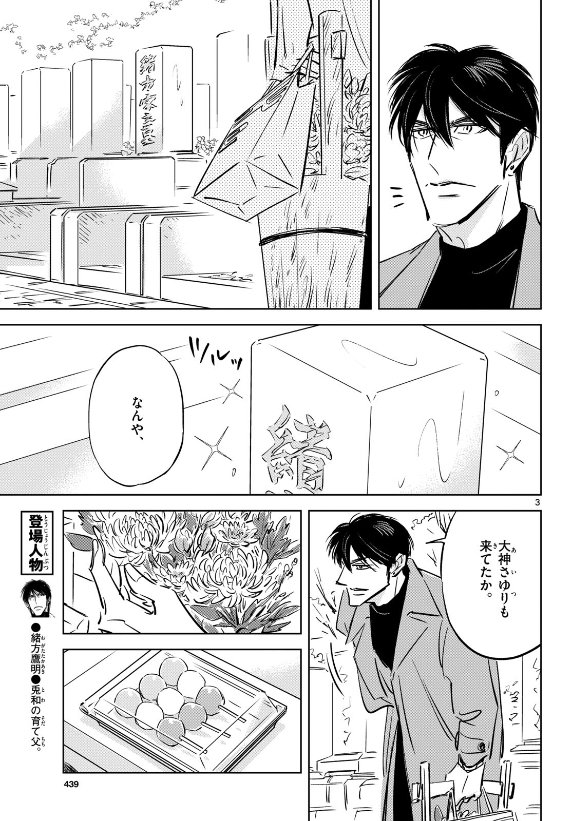 Usagi to Taka no Su Chapter 28 page 3 - nihonkuni.com