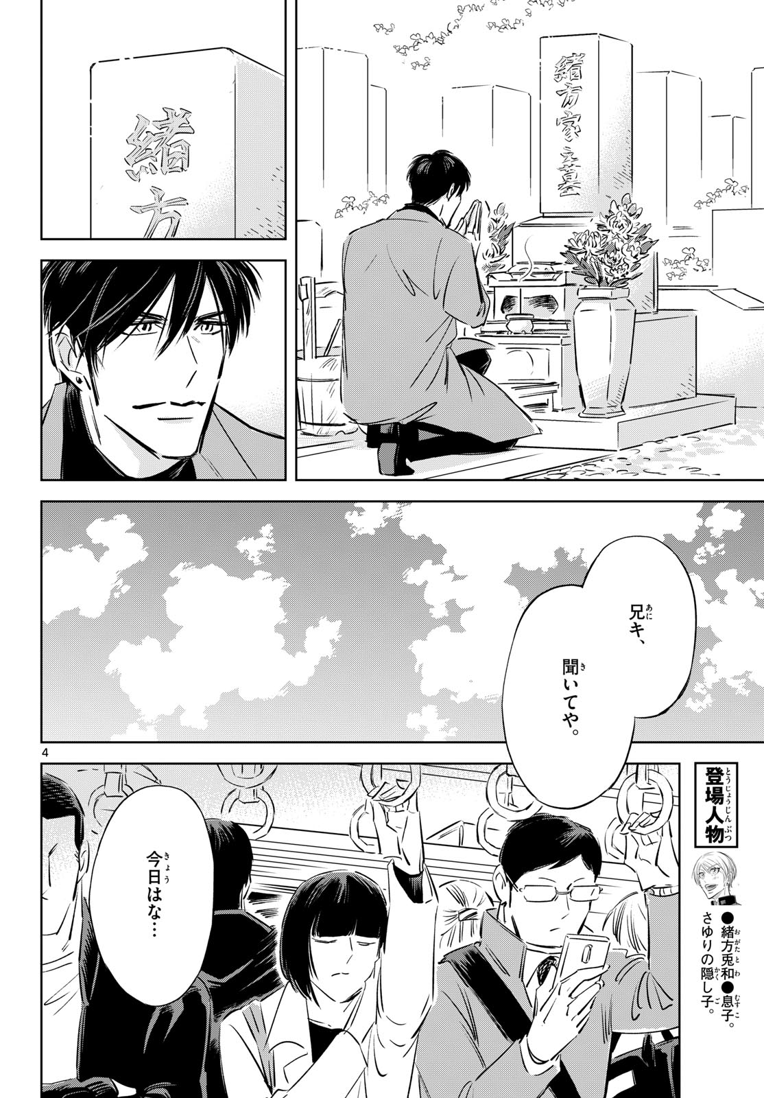 Usagi to Taka no Su Chapter 28 page 4 - nihonkuni.com