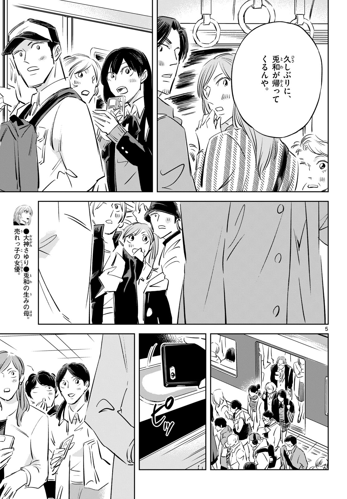 Usagi to Taka no Su Chapter 28 page 5 - nihonkuni.com
