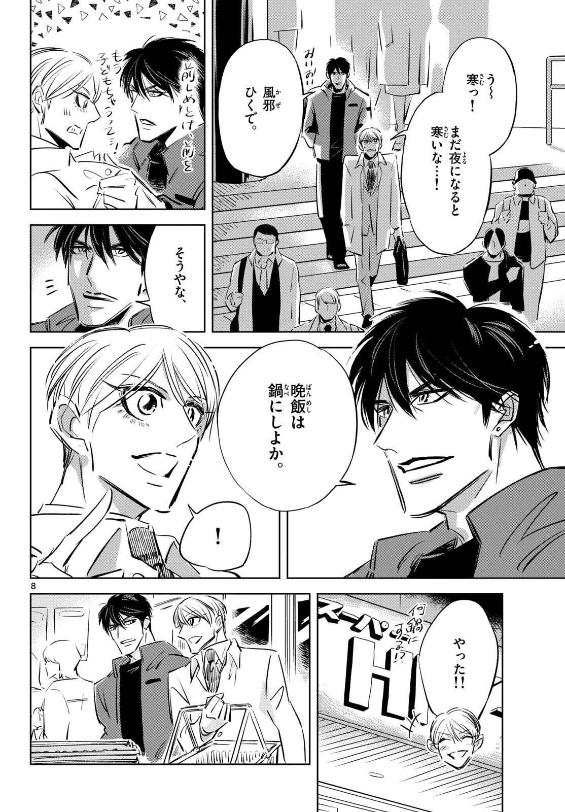 Usagi to Taka no Su Chapter 28 page 8 - nihonkuni.com