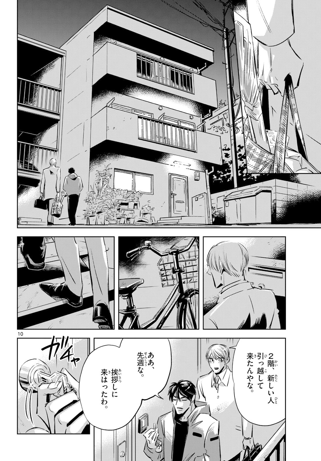 Usagi to Taka no Su Chapter 28 page 10 - nihonkuni.com