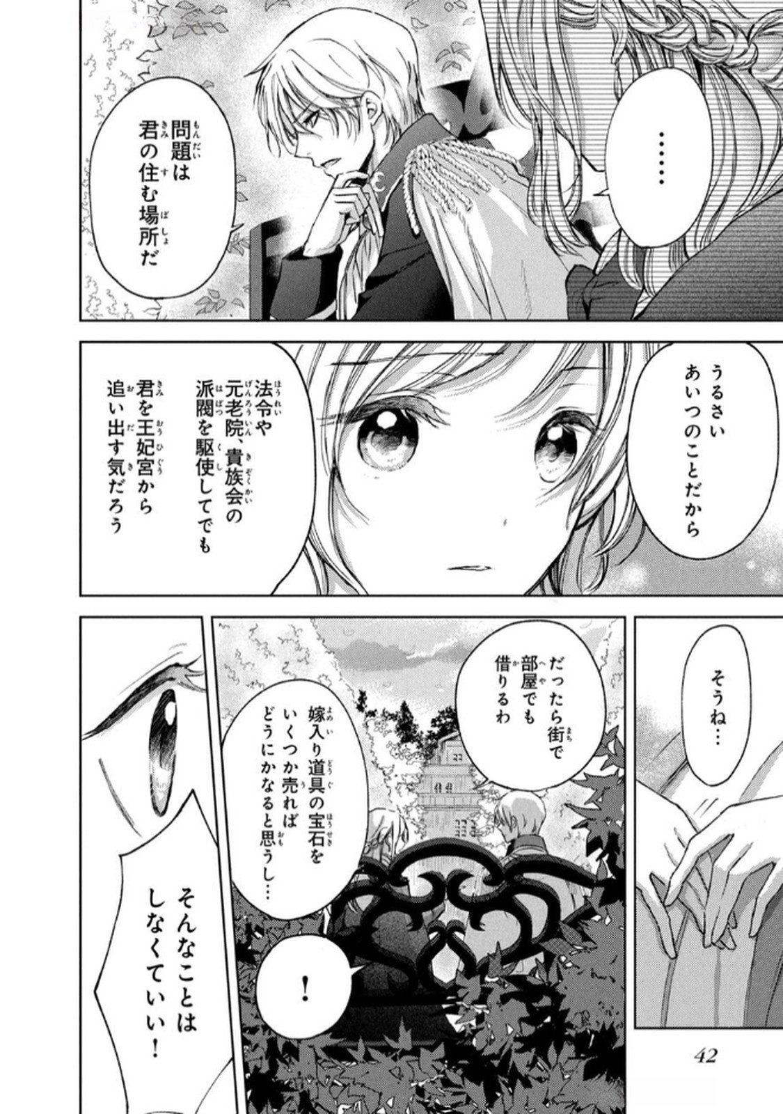 OUHI-SAMA WA RIKON SHITAI - ISEKAI KARA SEIJO-SAMA GA KITA NO DE, MOU OYAKU GOMEN DESU WA NE? Chapter 21 - Page 4