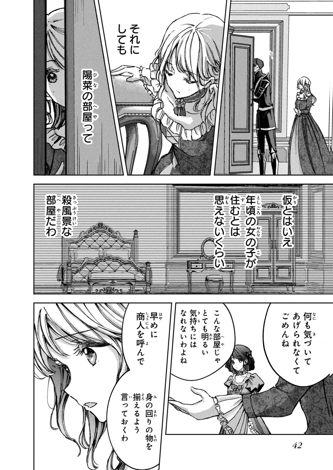 OUHI-SAMA WA RIKON SHITAI - ISEKAI KARA SEIJO-SAMA GA KITA NO DE, MOU OYAKU GOMEN DESU WA NE? Chapter 26 - Page 6