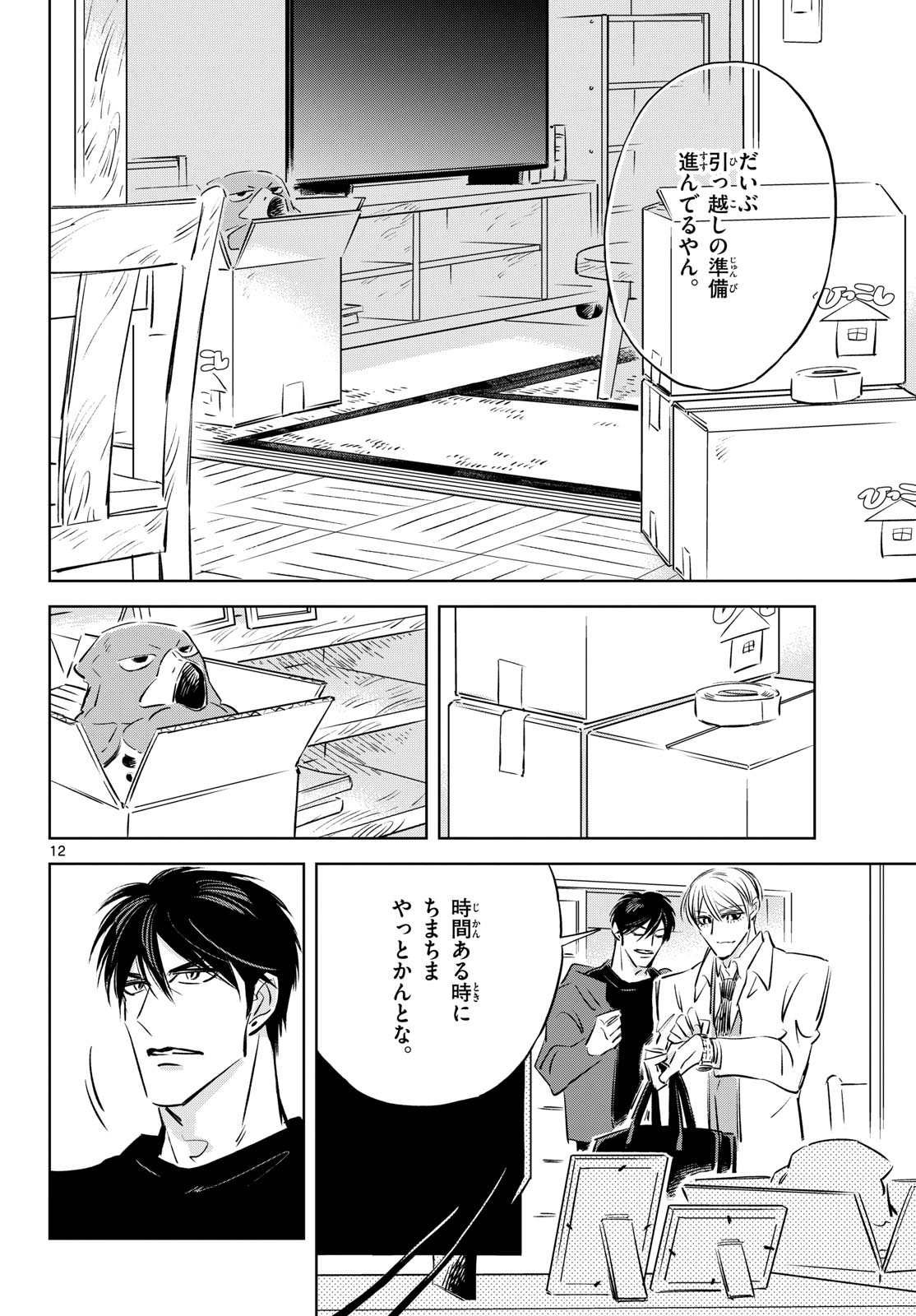 Usagi to Taka no Su Chapter 28 page 12 - nihonkuni.com