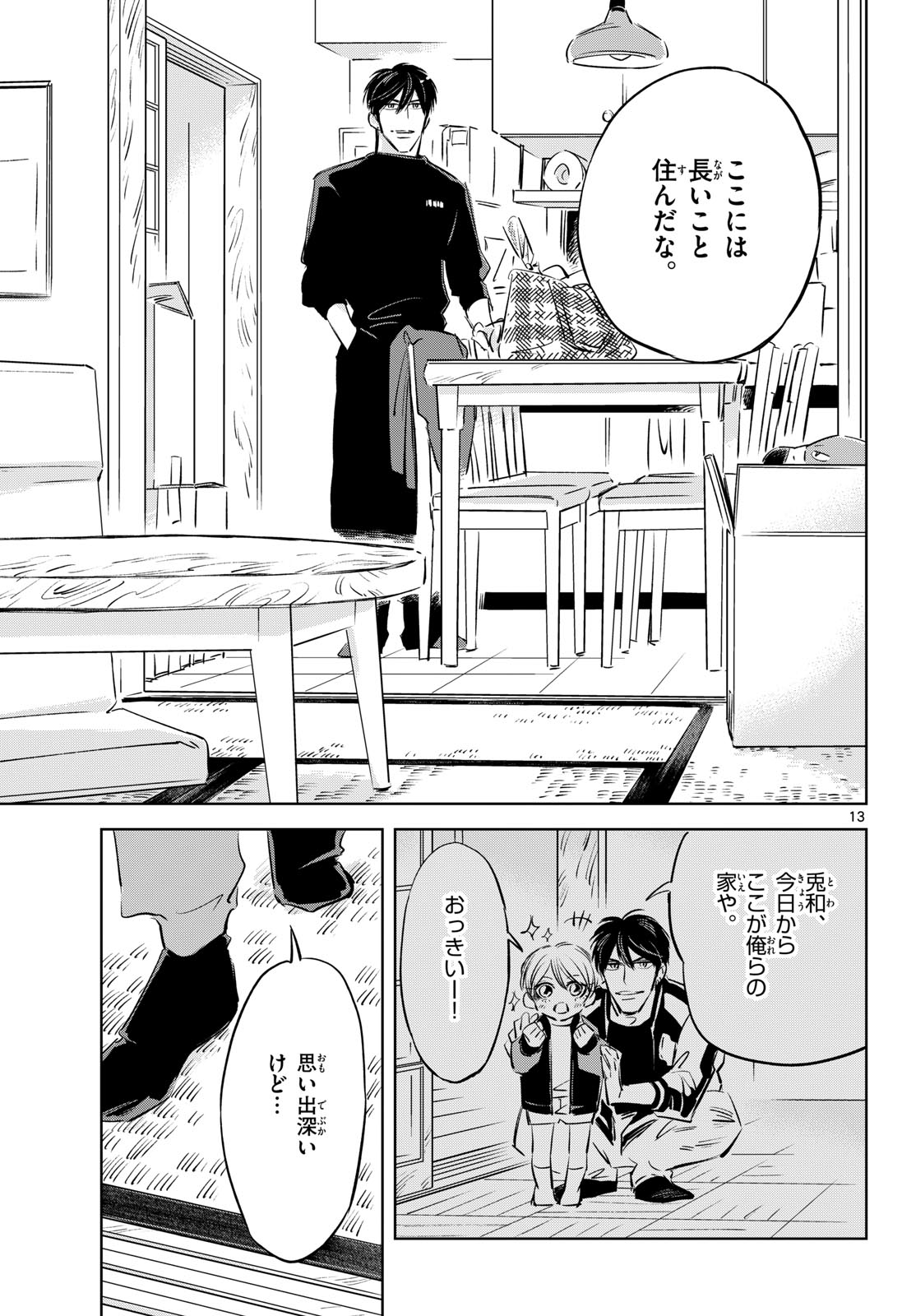 Usagi to Taka no Su Chapter 28 page 13 - nihonkuni.com