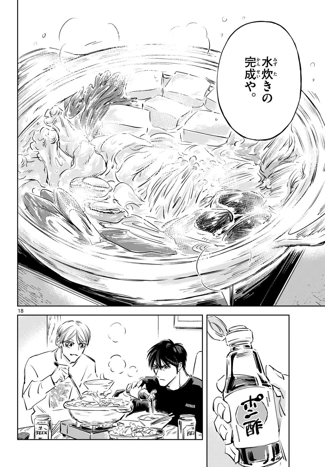 Usagi to Taka no Su Chapter 28 page 18 - nihonkuni.com