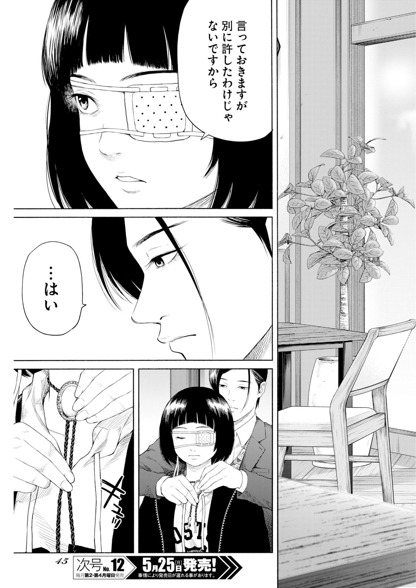 Konno Chika no Fujou na Nichijou Chapter 69 - Page 17