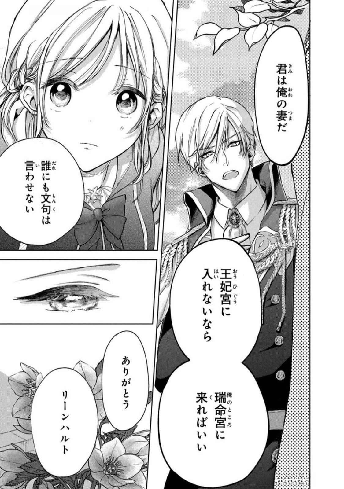 OUHI-SAMA WA RIKON SHITAI - ISEKAI KARA SEIJO-SAMA GA KITA NO DE, MOU OYAKU GOMEN DESU WA NE? Chapter 21 - Page 5