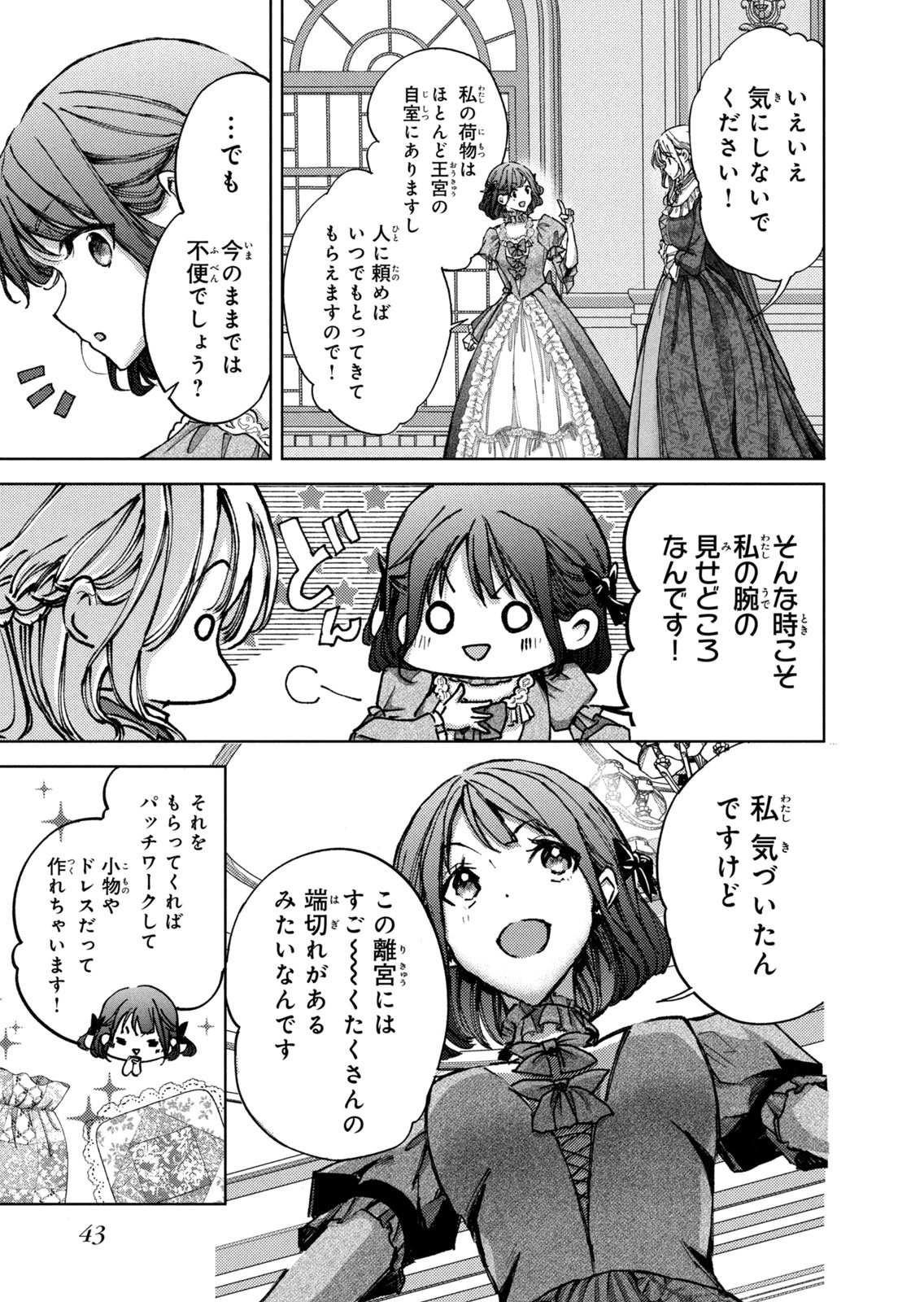 OUHI-SAMA WA RIKON SHITAI - ISEKAI KARA SEIJO-SAMA GA KITA NO DE, MOU OYAKU GOMEN DESU WA NE? Chapter 26 - Page 7