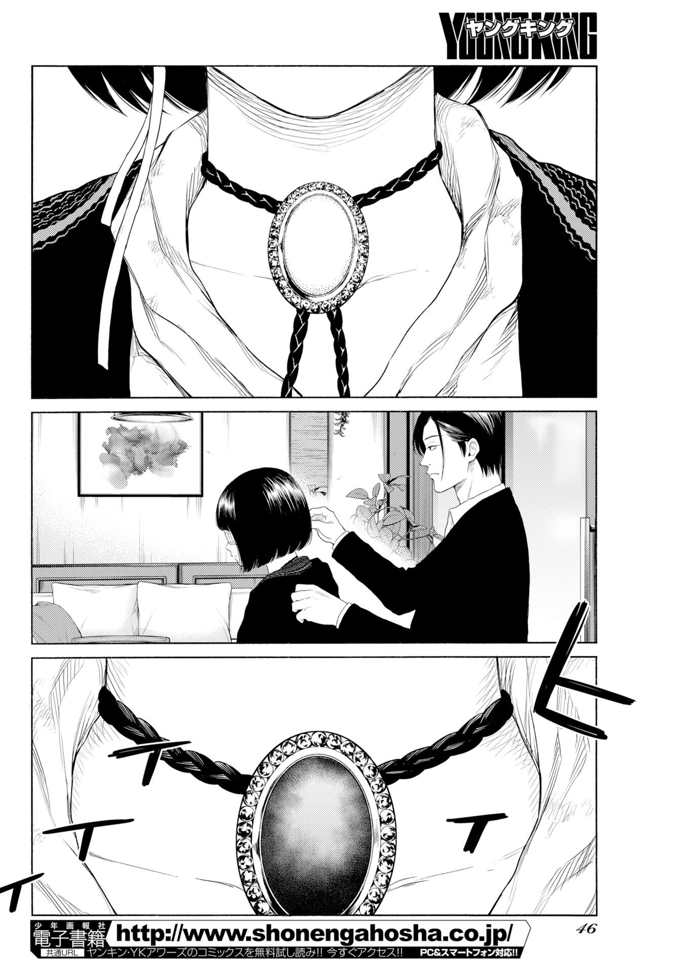 Konno Chika no Fujou na Nichijou Chapter 69 - Page 18