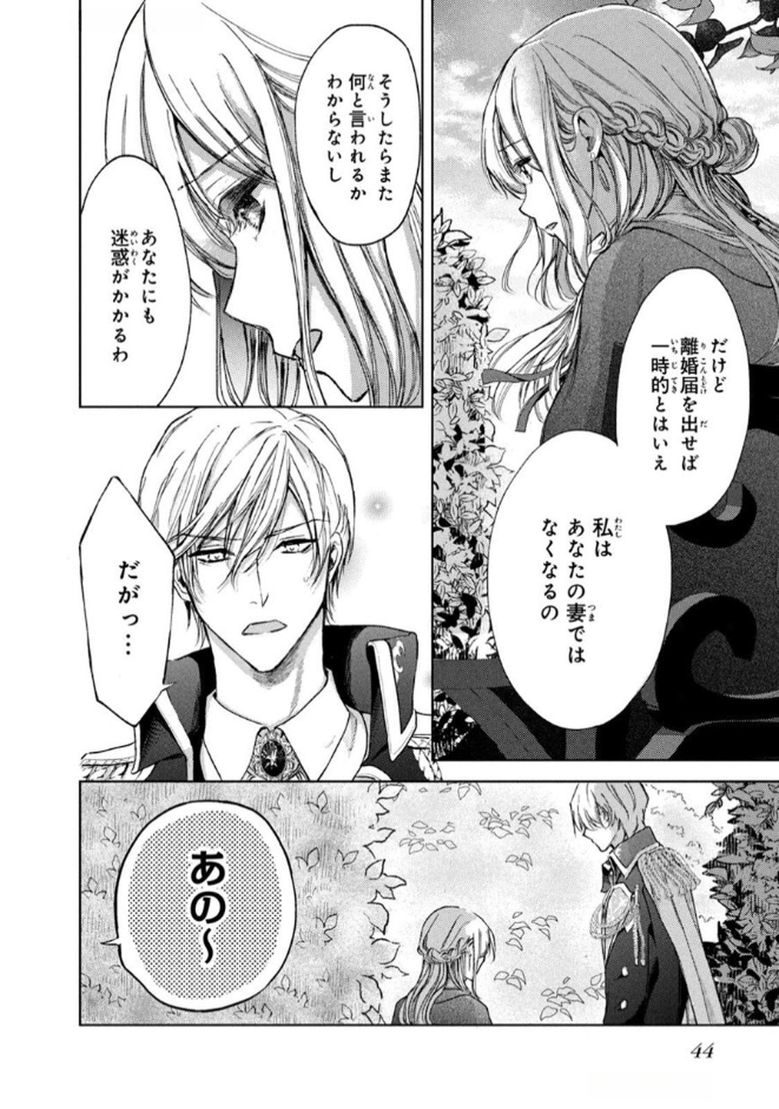 OUHI-SAMA WA RIKON SHITAI - ISEKAI KARA SEIJO-SAMA GA KITA NO DE, MOU OYAKU GOMEN DESU WA NE? Chapter 21 - Page 6