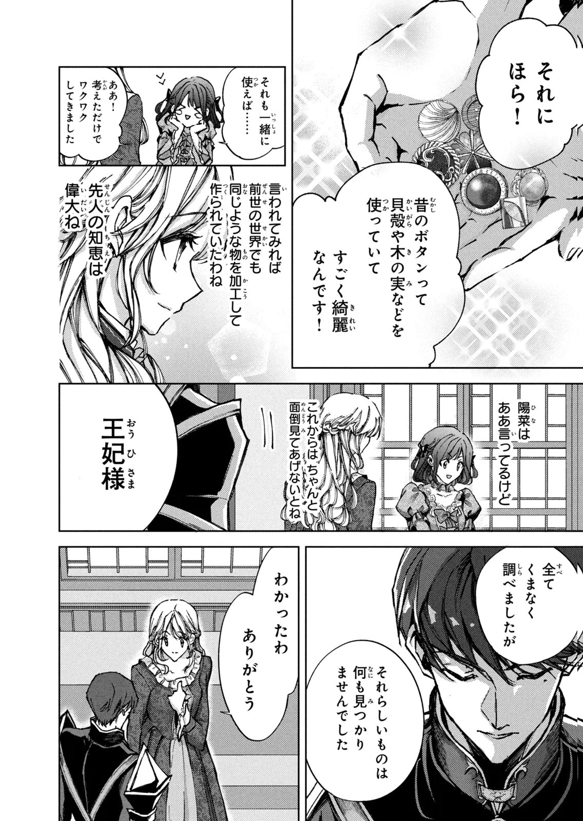 OUHI-SAMA WA RIKON SHITAI - ISEKAI KARA SEIJO-SAMA GA KITA NO DE, MOU OYAKU GOMEN DESU WA NE? Chapter 26 - Page 8
