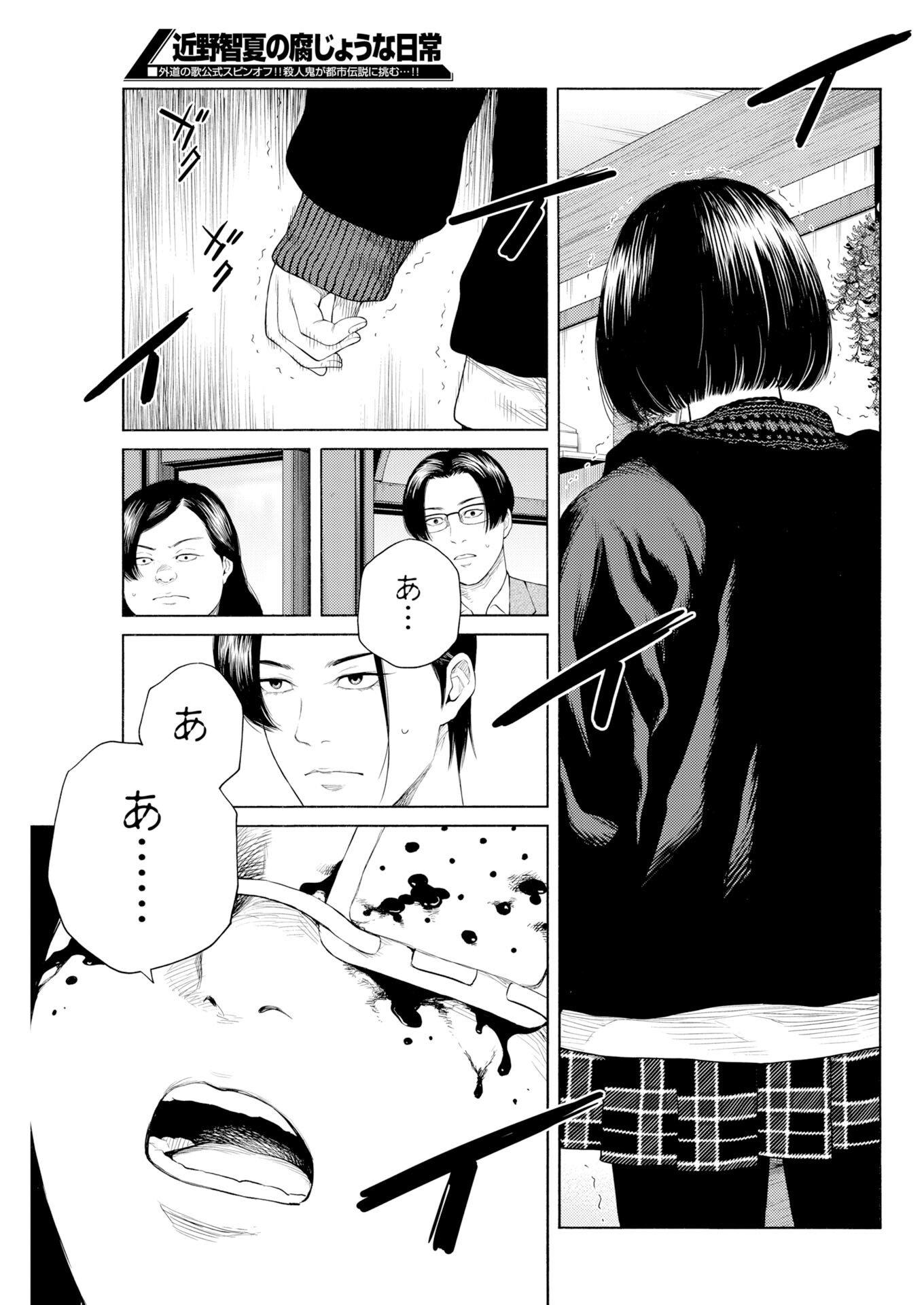 Konno Chika no Fujou na Nichijou Chapter 69 - Page 19