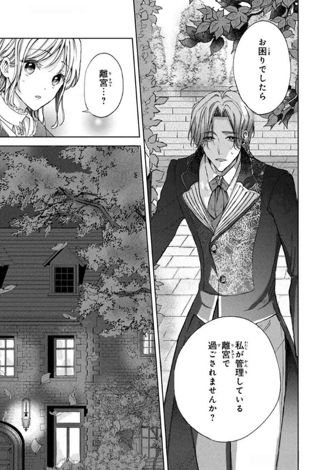 OUHI-SAMA WA RIKON SHITAI - ISEKAI KARA SEIJO-SAMA GA KITA NO DE, MOU OYAKU GOMEN DESU WA NE? Chapter 21 - Page 7