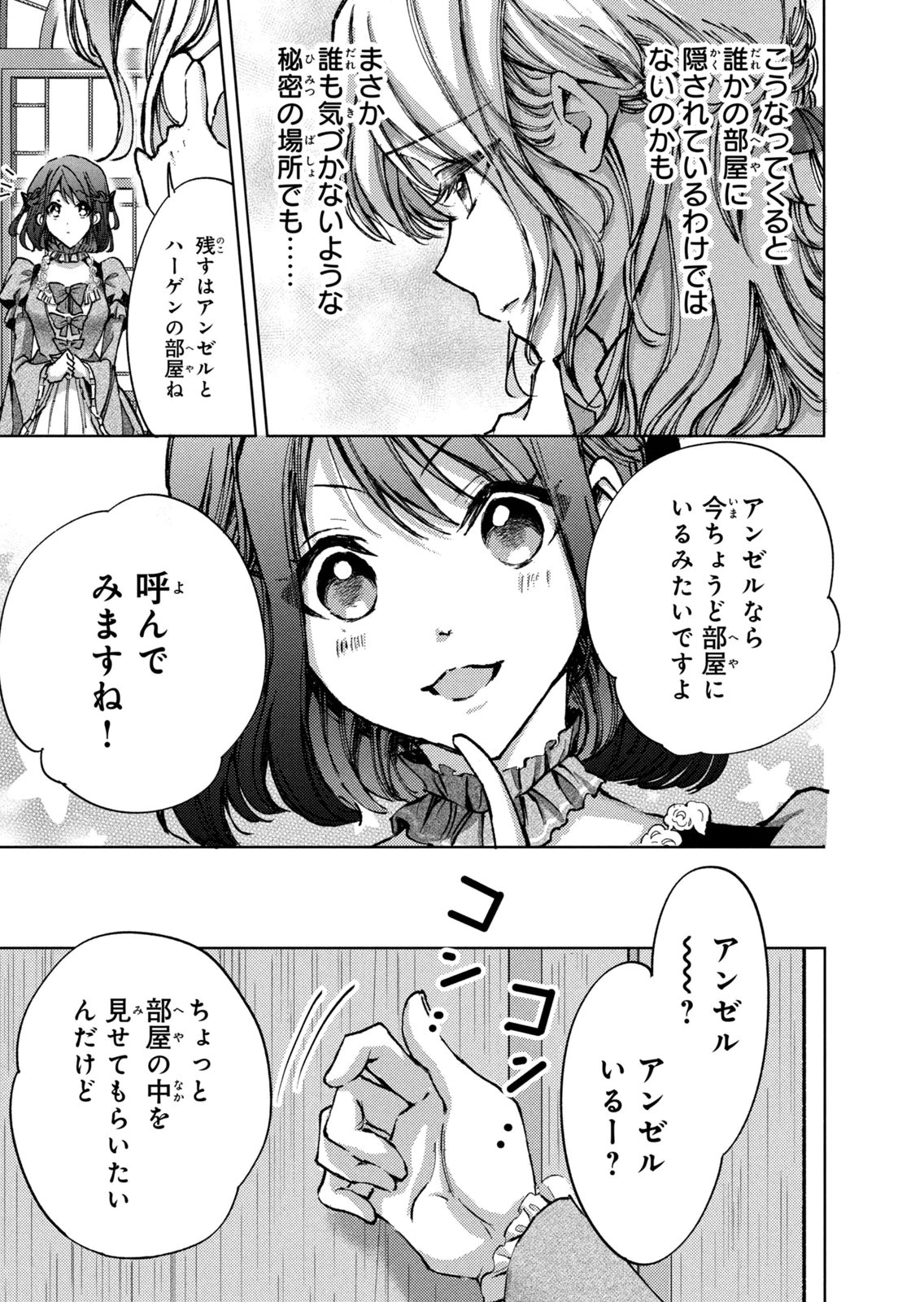 OUHI-SAMA WA RIKON SHITAI - ISEKAI KARA SEIJO-SAMA GA KITA NO DE, MOU OYAKU GOMEN DESU WA NE? Chapter 26 - Page 9