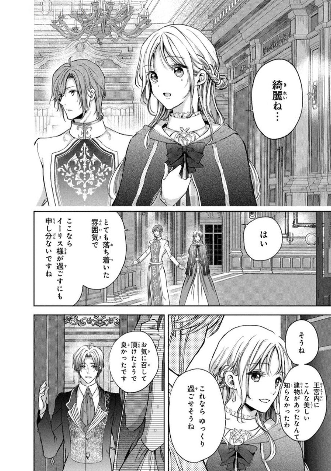 OUHI-SAMA WA RIKON SHITAI - ISEKAI KARA SEIJO-SAMA GA KITA NO DE, MOU OYAKU GOMEN DESU WA NE? Chapter 21 - Page 8