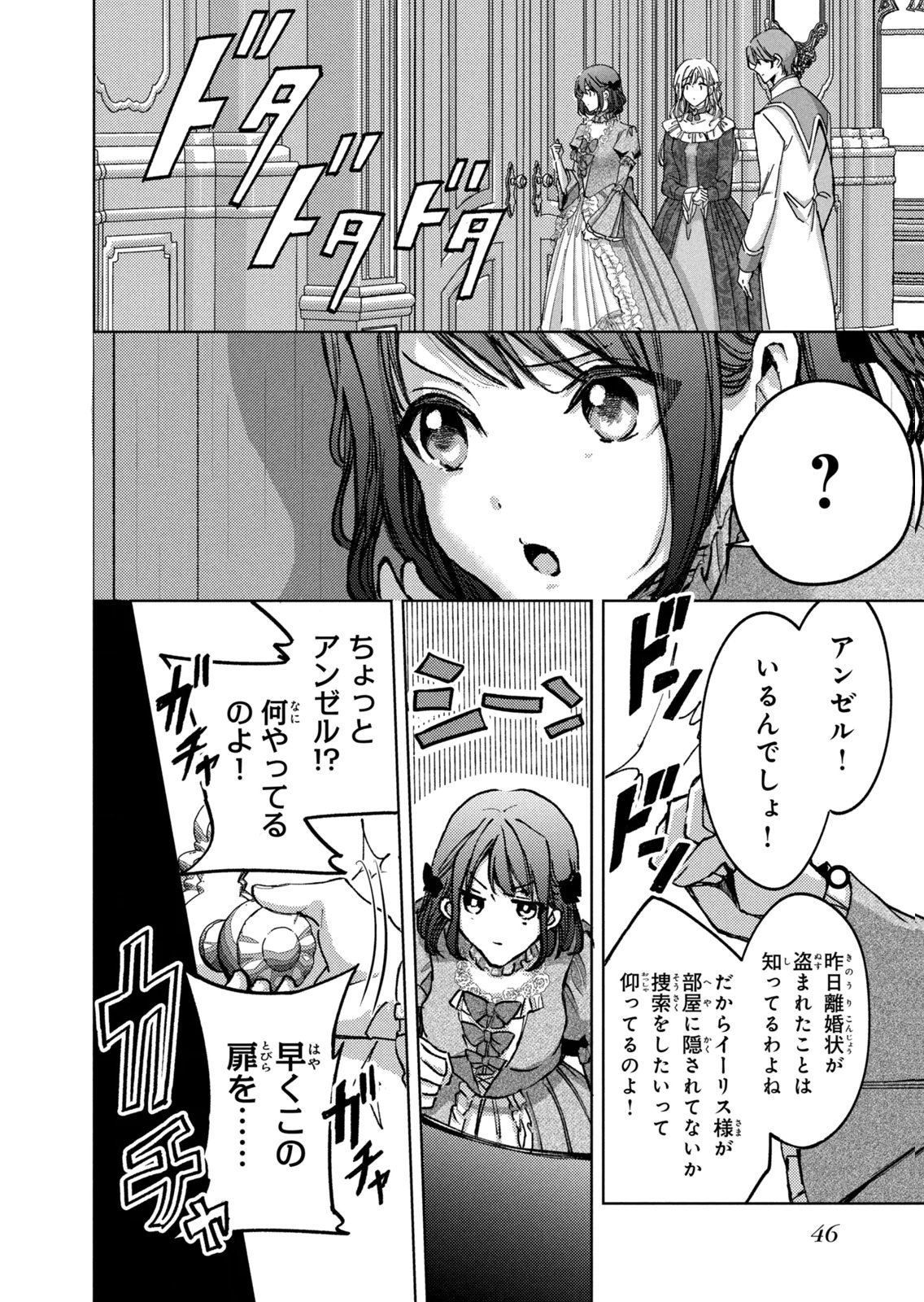 OUHI-SAMA WA RIKON SHITAI - ISEKAI KARA SEIJO-SAMA GA KITA NO DE, MOU OYAKU GOMEN DESU WA NE? Chapter 26 - Page 10
