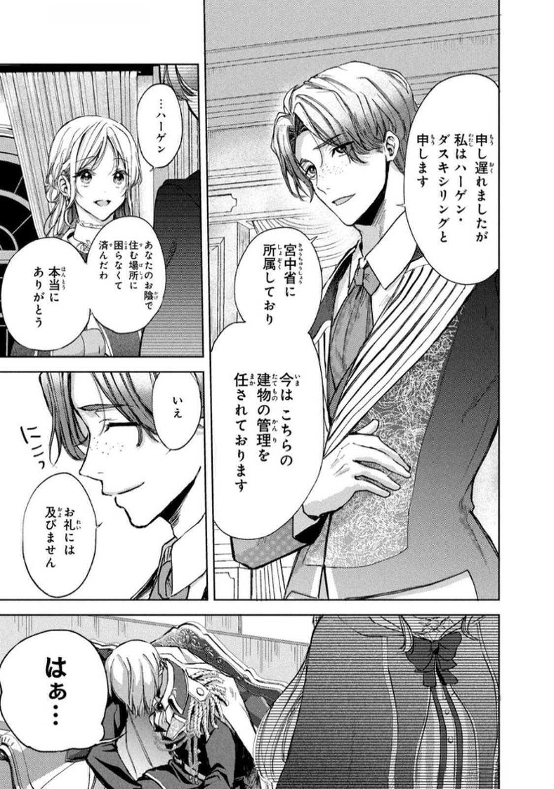 OUHI-SAMA WA RIKON SHITAI - ISEKAI KARA SEIJO-SAMA GA KITA NO DE, MOU OYAKU GOMEN DESU WA NE? Chapter 21 - Page 9
