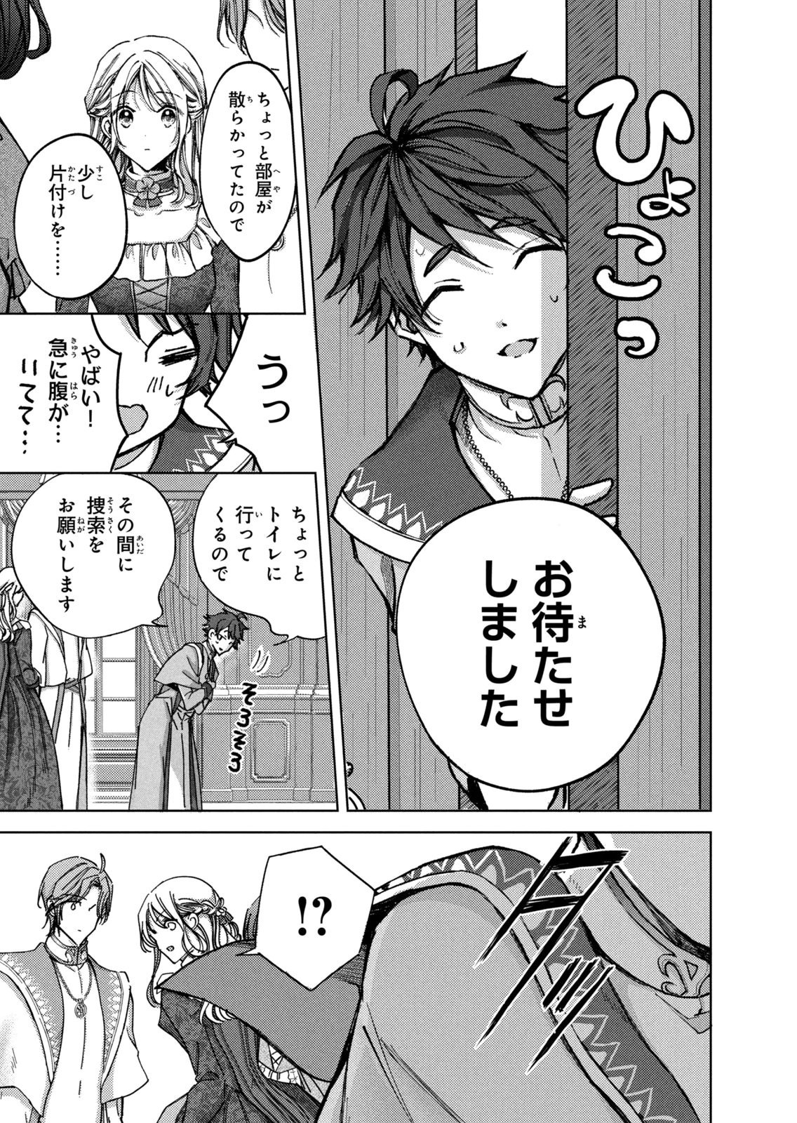 OUHI-SAMA WA RIKON SHITAI - ISEKAI KARA SEIJO-SAMA GA KITA NO DE, MOU OYAKU GOMEN DESU WA NE? Chapter 26 - Page 11