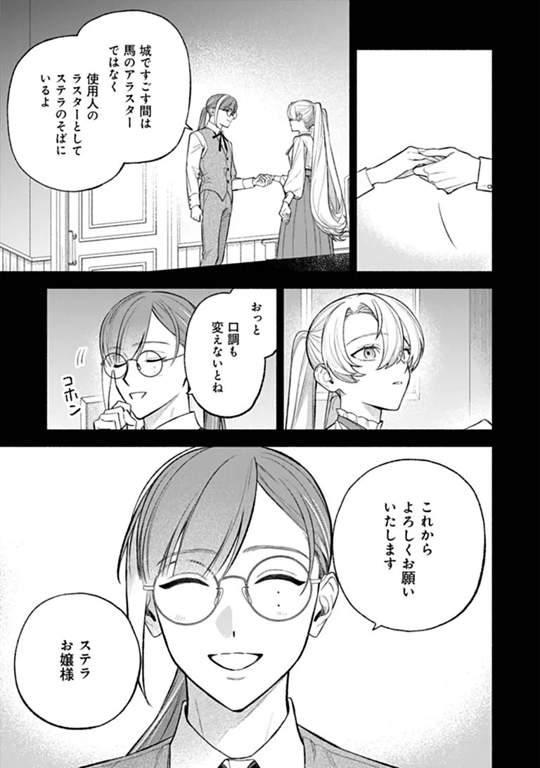 ZENSE REITETSU OUJI NO UMA DESHITA - HITO NI NATTE MO ANATA WO AISHITE II DESU KA? Chapter 17.2 - Page 4